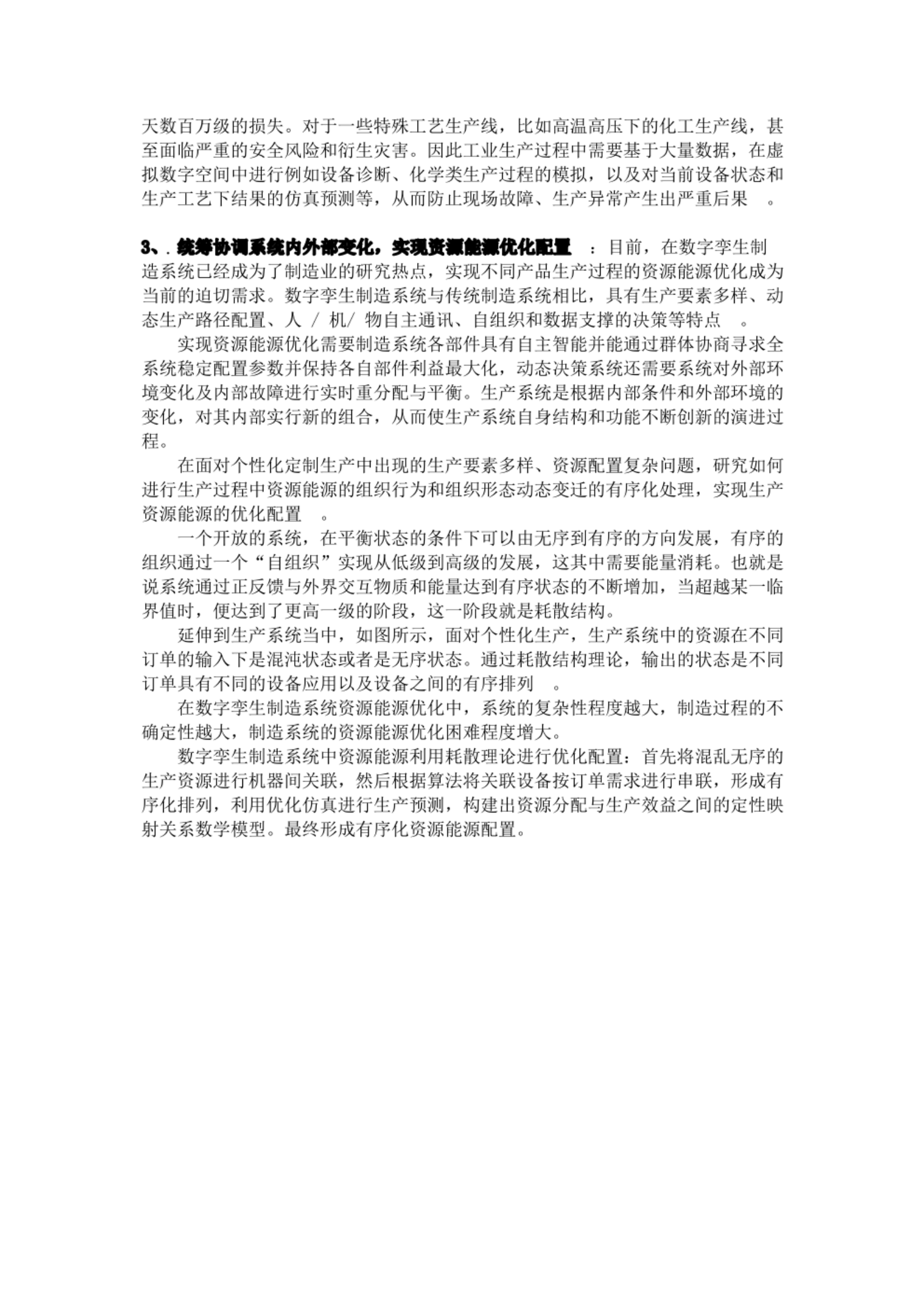 数字孪生应用发展综述 第2页