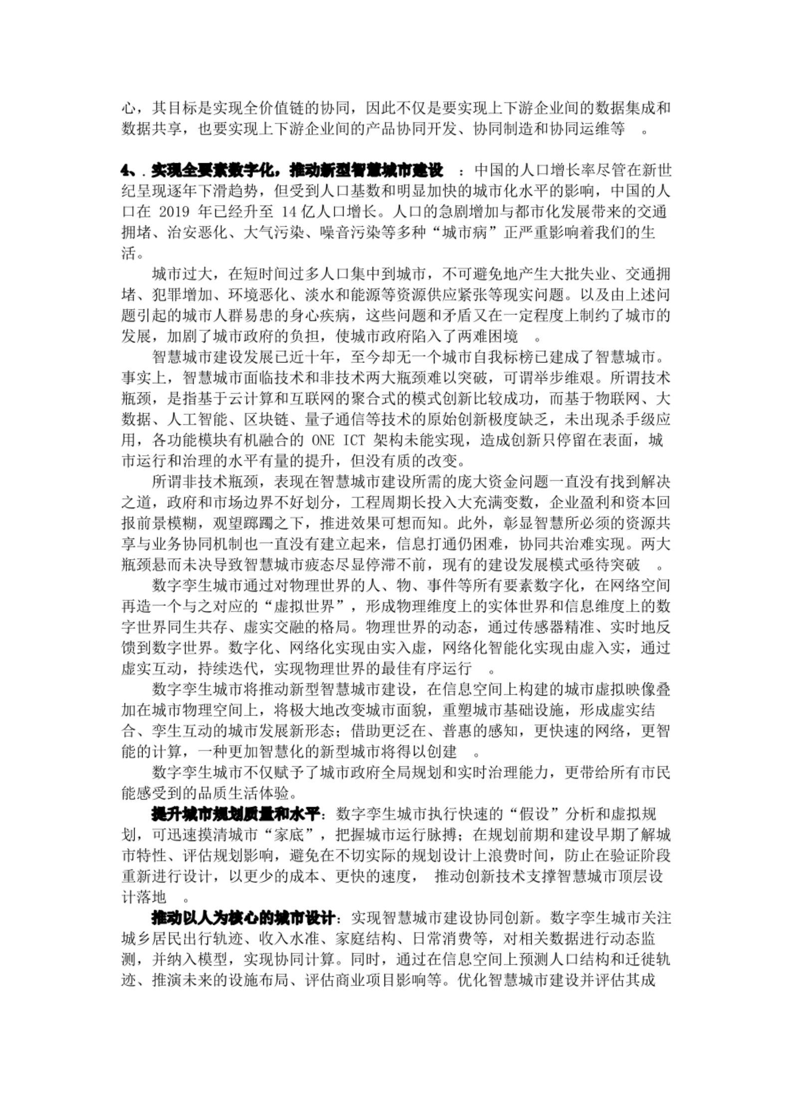 数字孪生应用发展综述 第4页