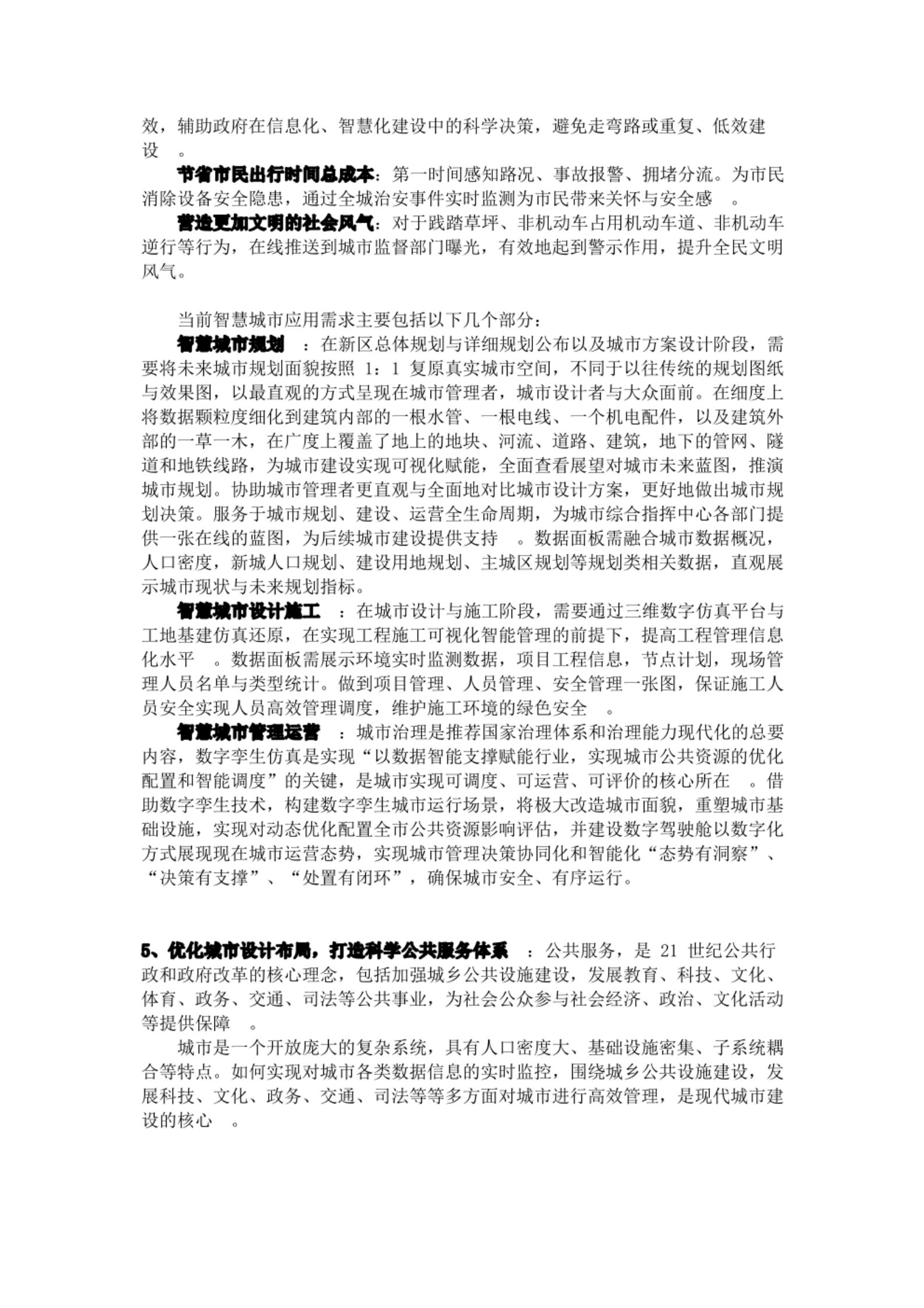 数字孪生应用发展综述 第5页