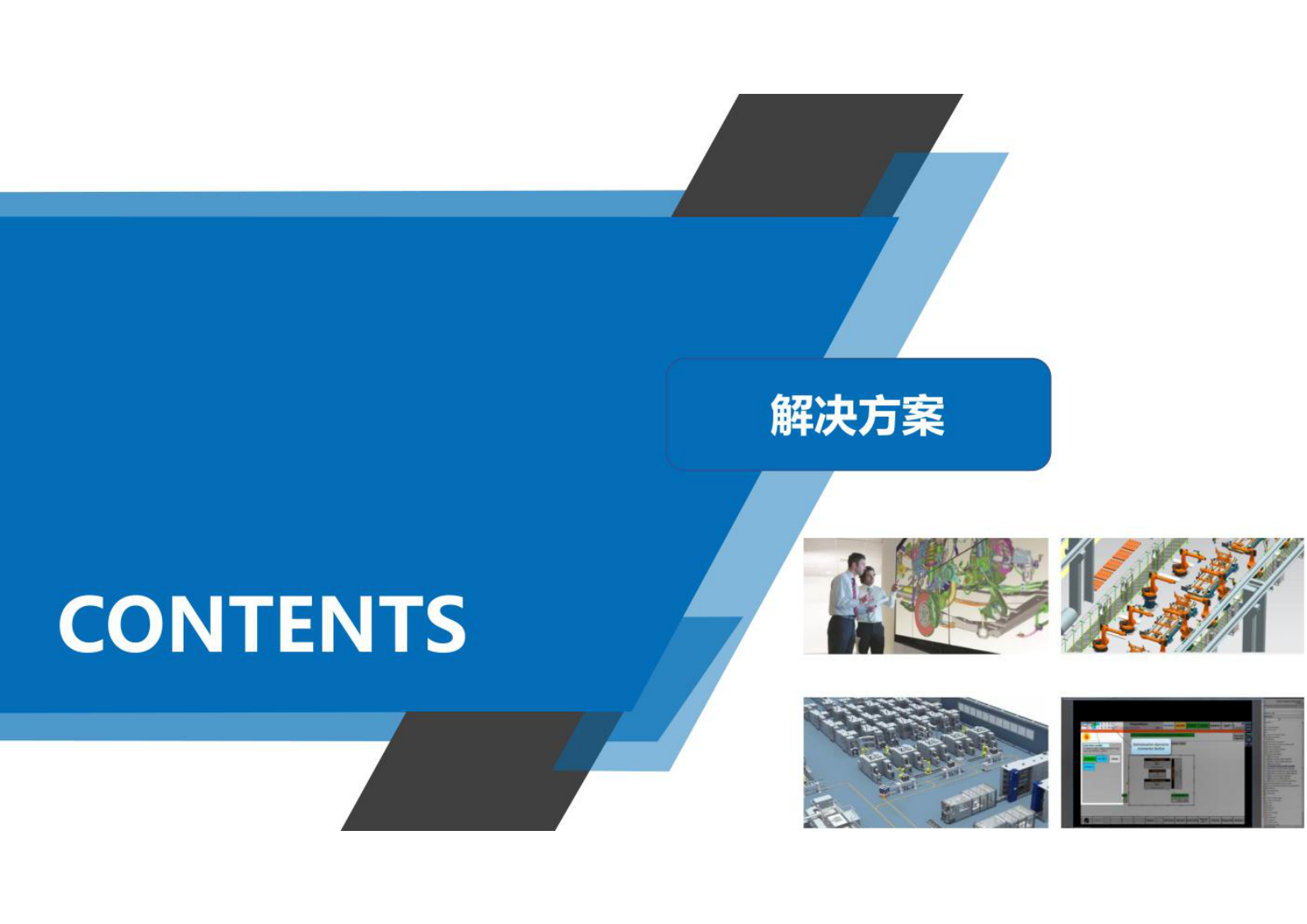 数字孪生智慧数字化工厂方案 第4页