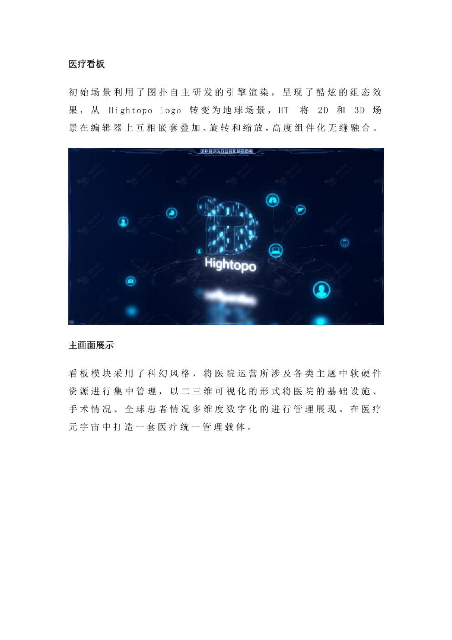 数字孪生智慧医院——构建医疗看板管控系统 第1页