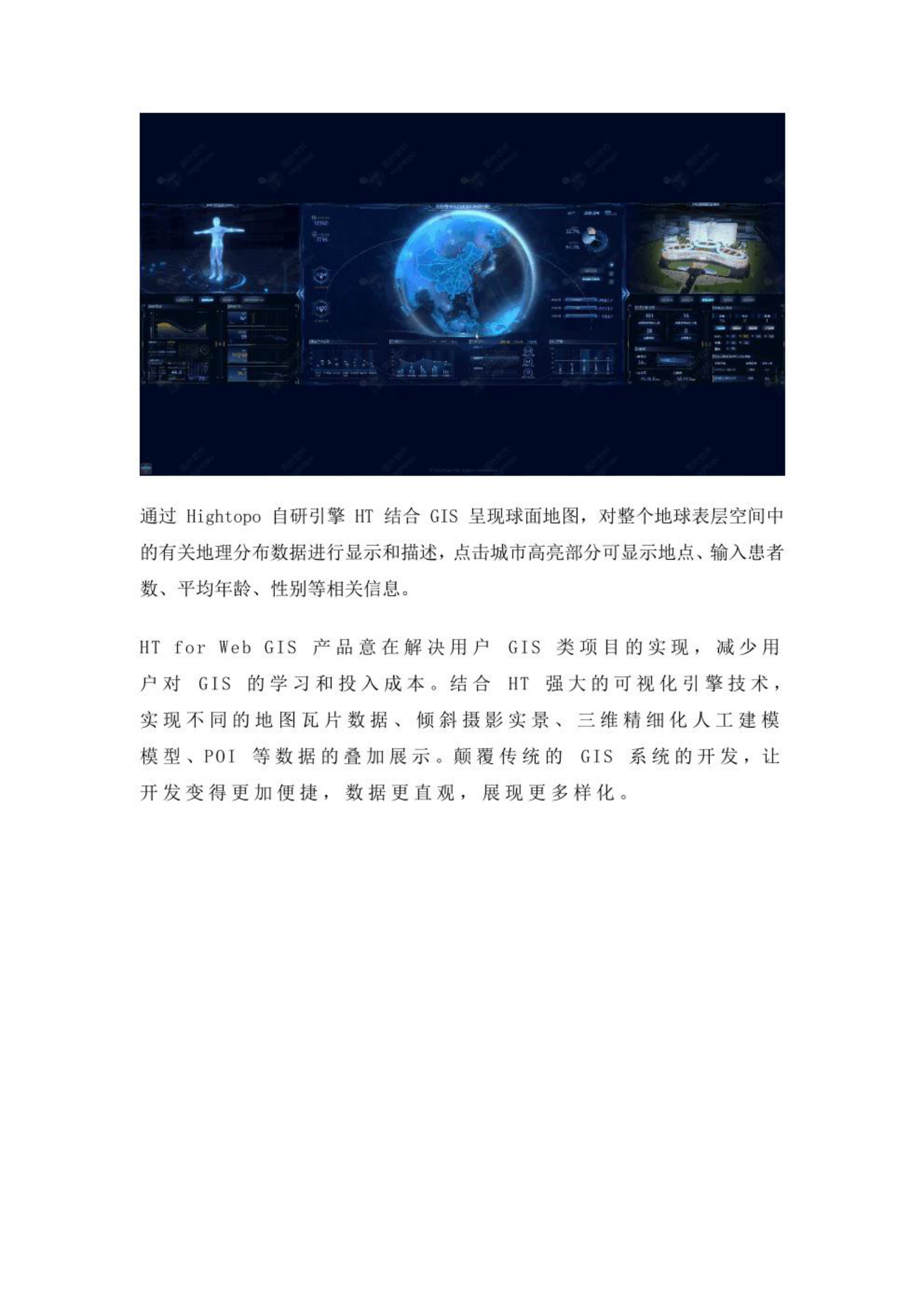 数字孪生智慧医院——构建医疗看板管控系统 第2页