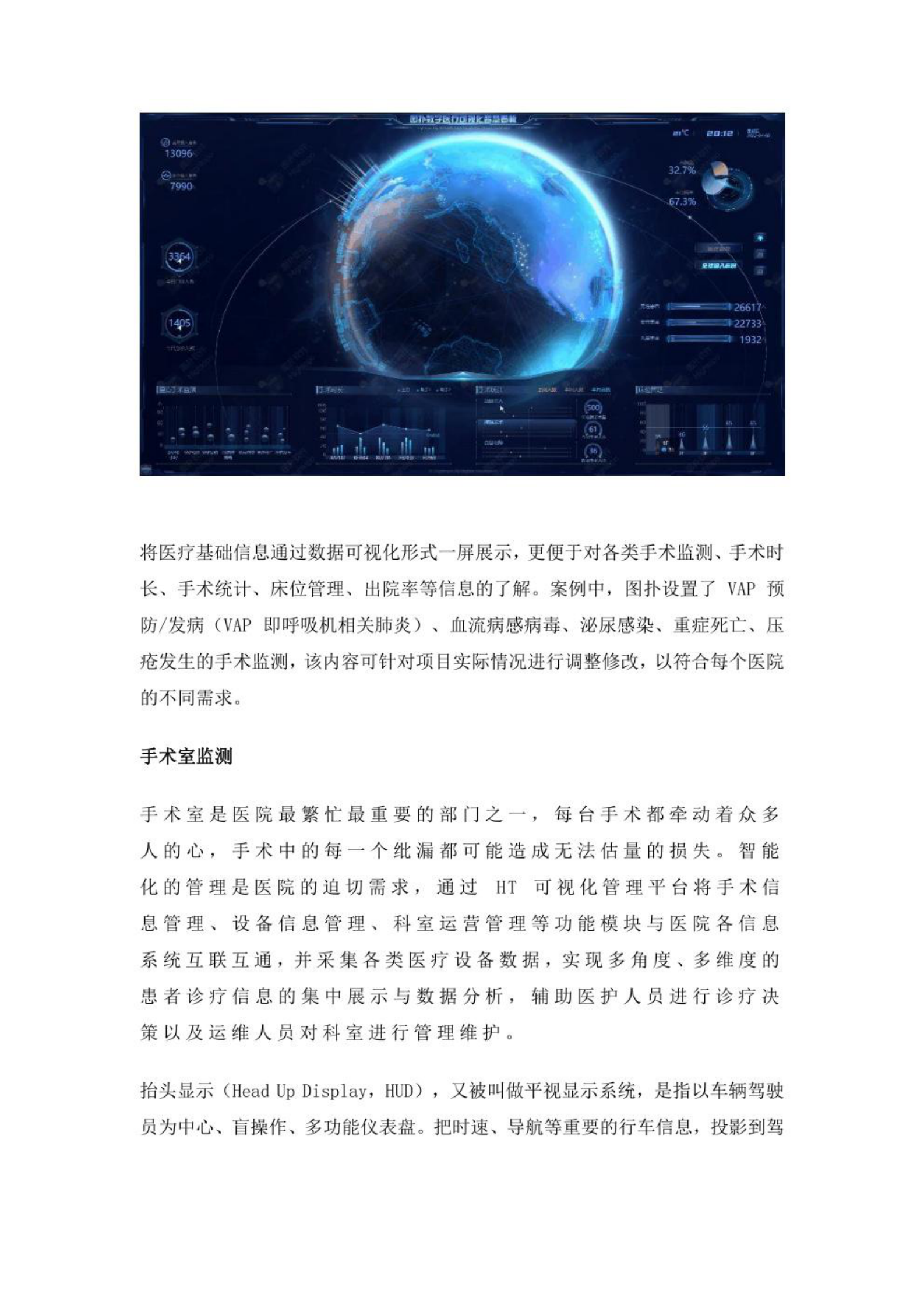 数字孪生智慧医院——构建医疗看板管控系统 第3页