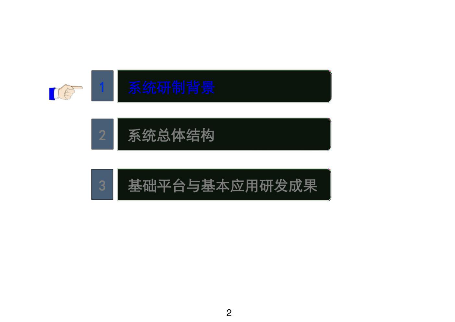 数字孪生智能电网解决方案 第2页