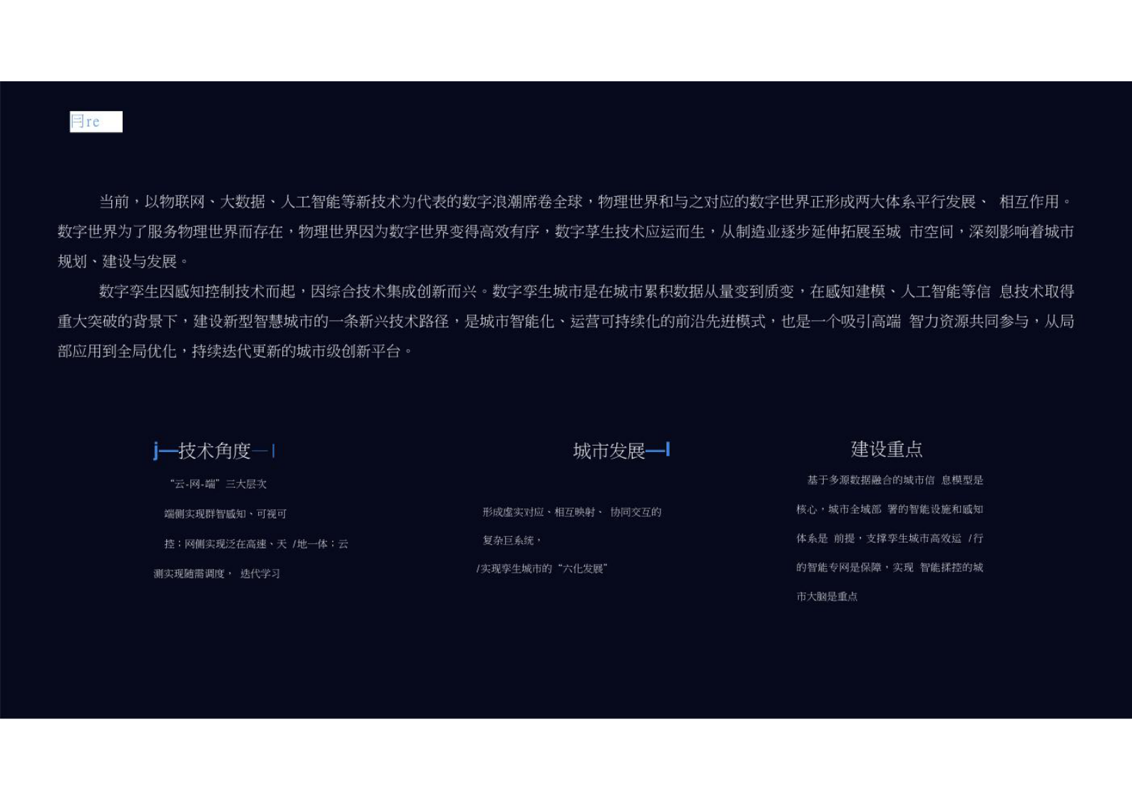 智慧城市_数字孪生_数字孪生城市（基础版） 第2页