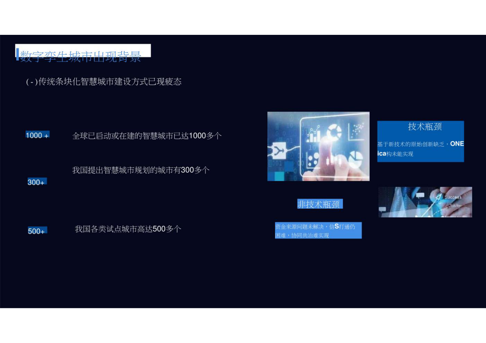 智慧城市_数字孪生_数字孪生城市（基础版） 第4页