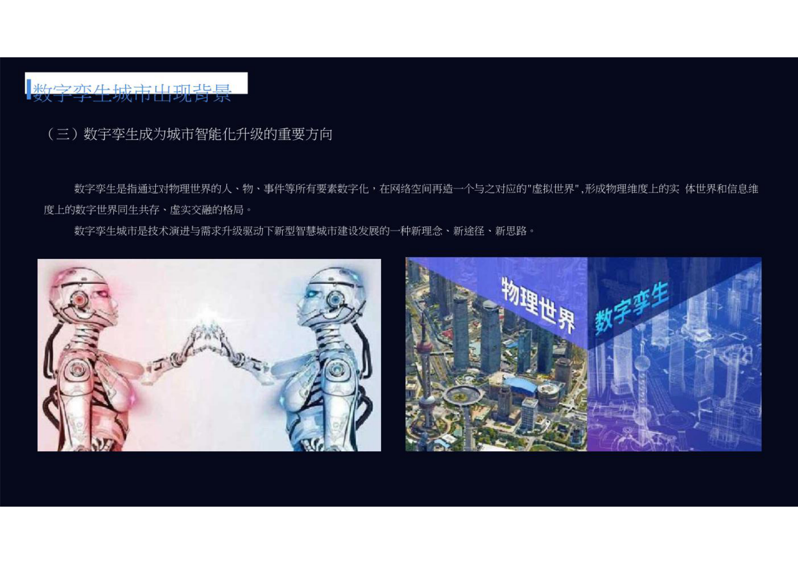 智慧城市_数字孪生_数字孪生城市（基础版） 第6页