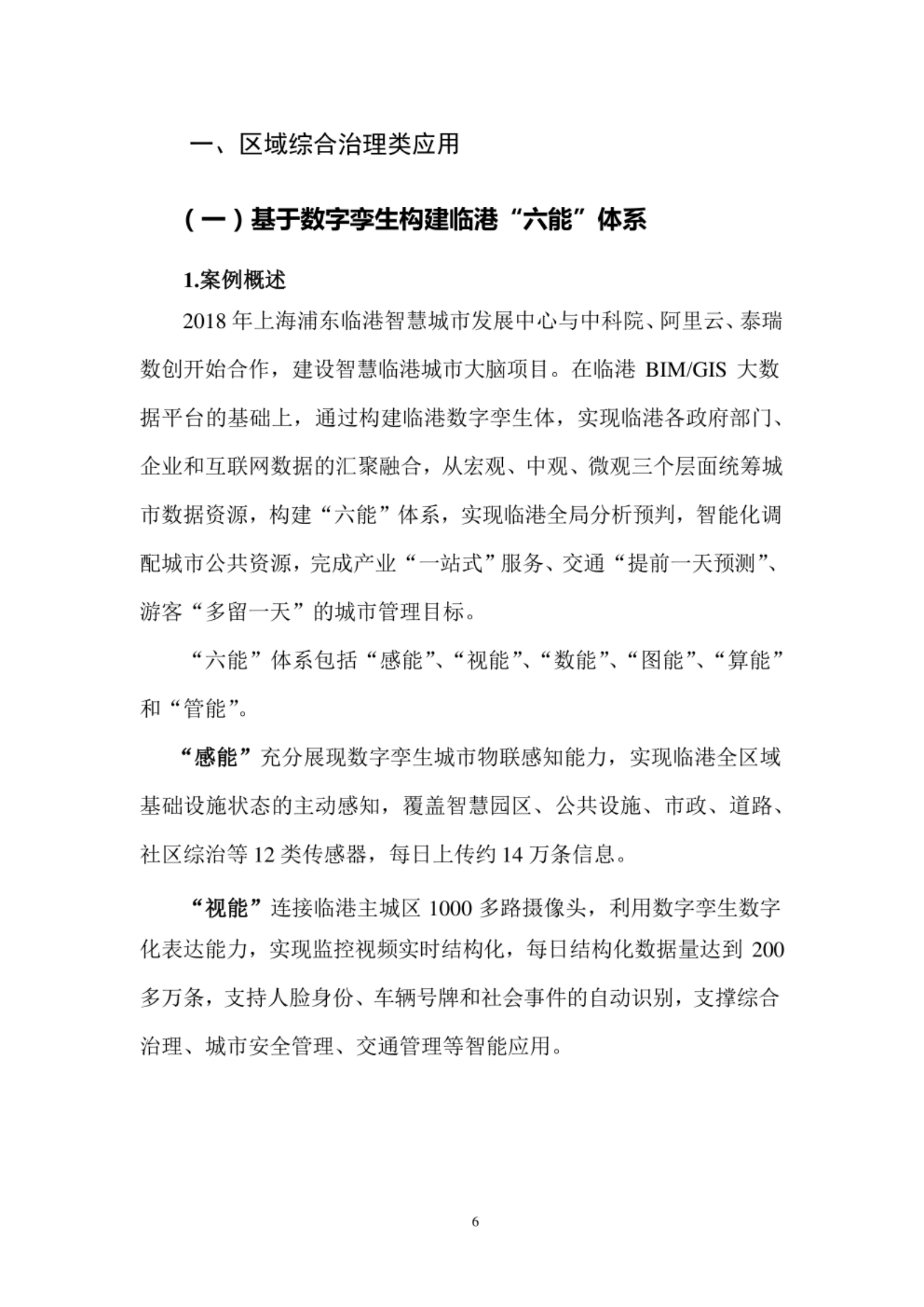 智慧城市_数字孪生_数字孪生城市典型场景与应用案例（2020年) 第4页