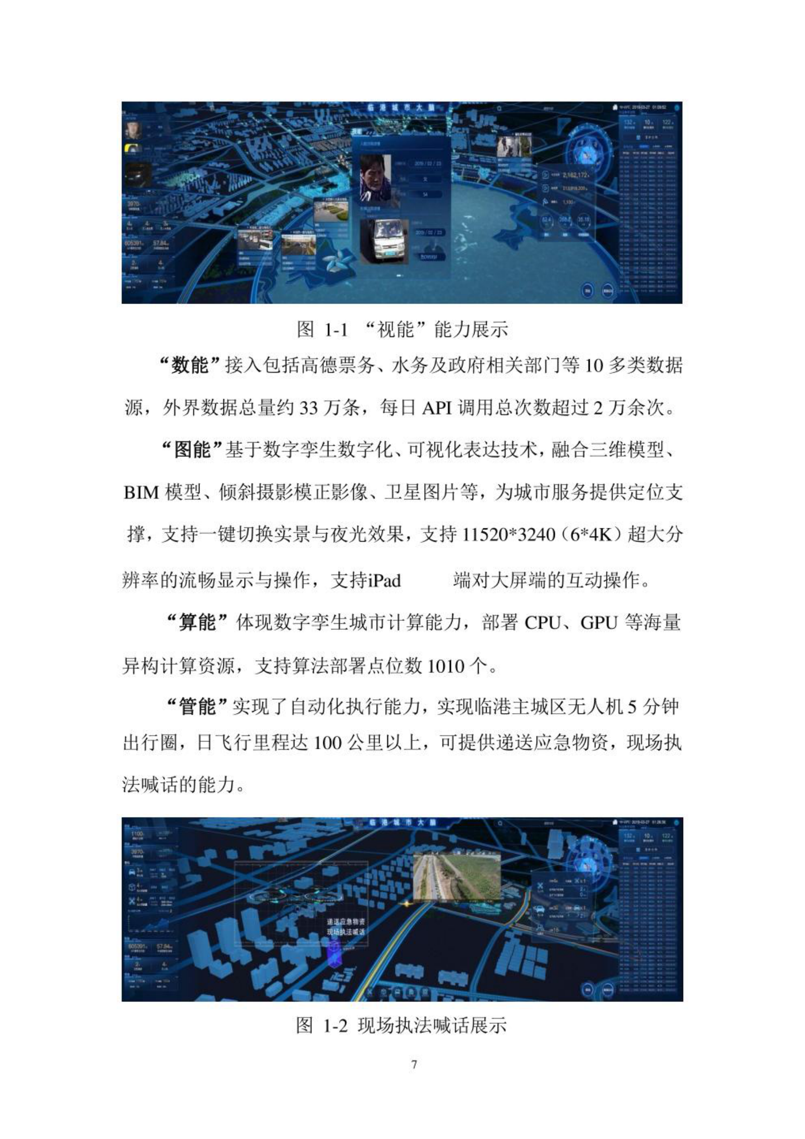 智慧城市_数字孪生_数字孪生城市典型场景与应用案例（2020年) 第5页