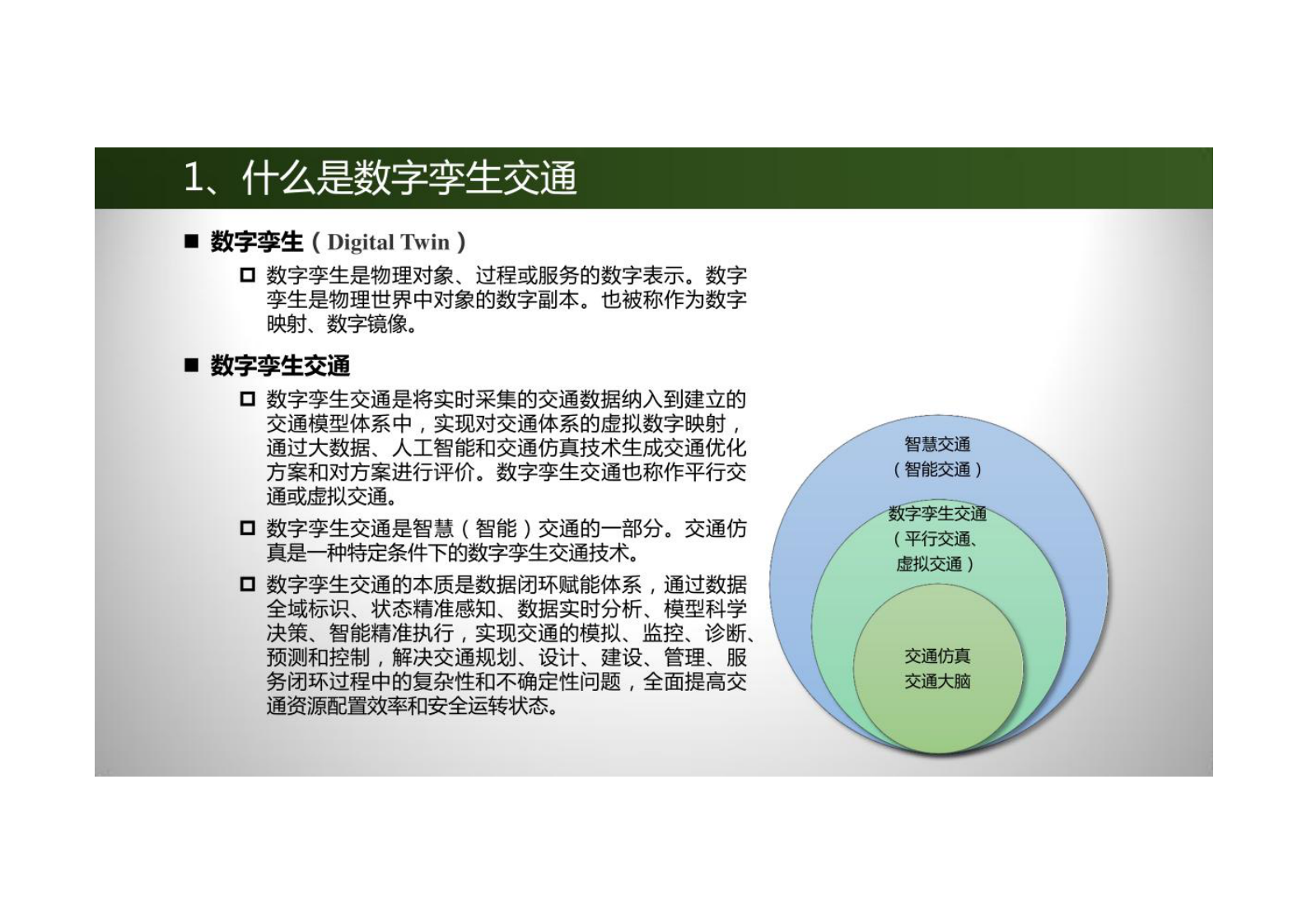 智慧城市_数字孪生_数字孪生交通应用介绍 第3页
