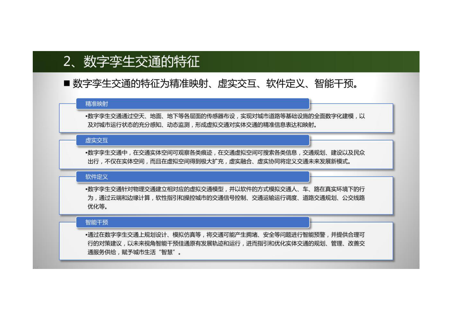 智慧城市_数字孪生_数字孪生交通应用介绍 第4页