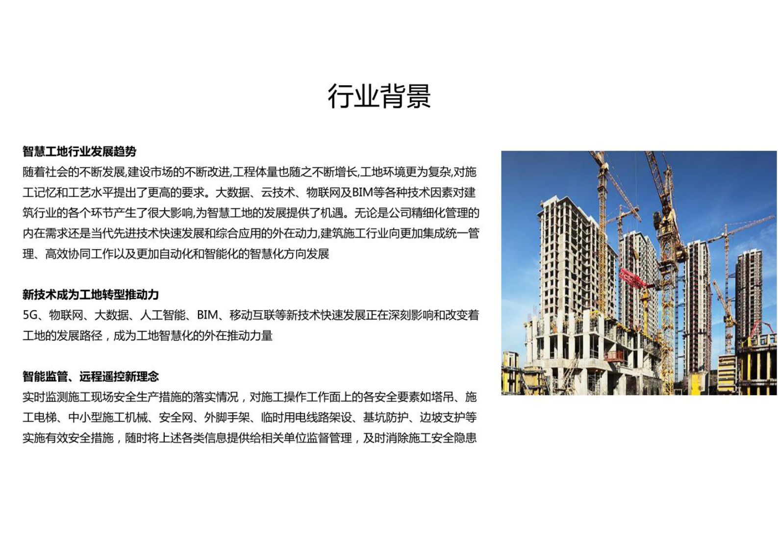 智慧城市_数字孪生_数字孪生智慧工地解决方案 第3页