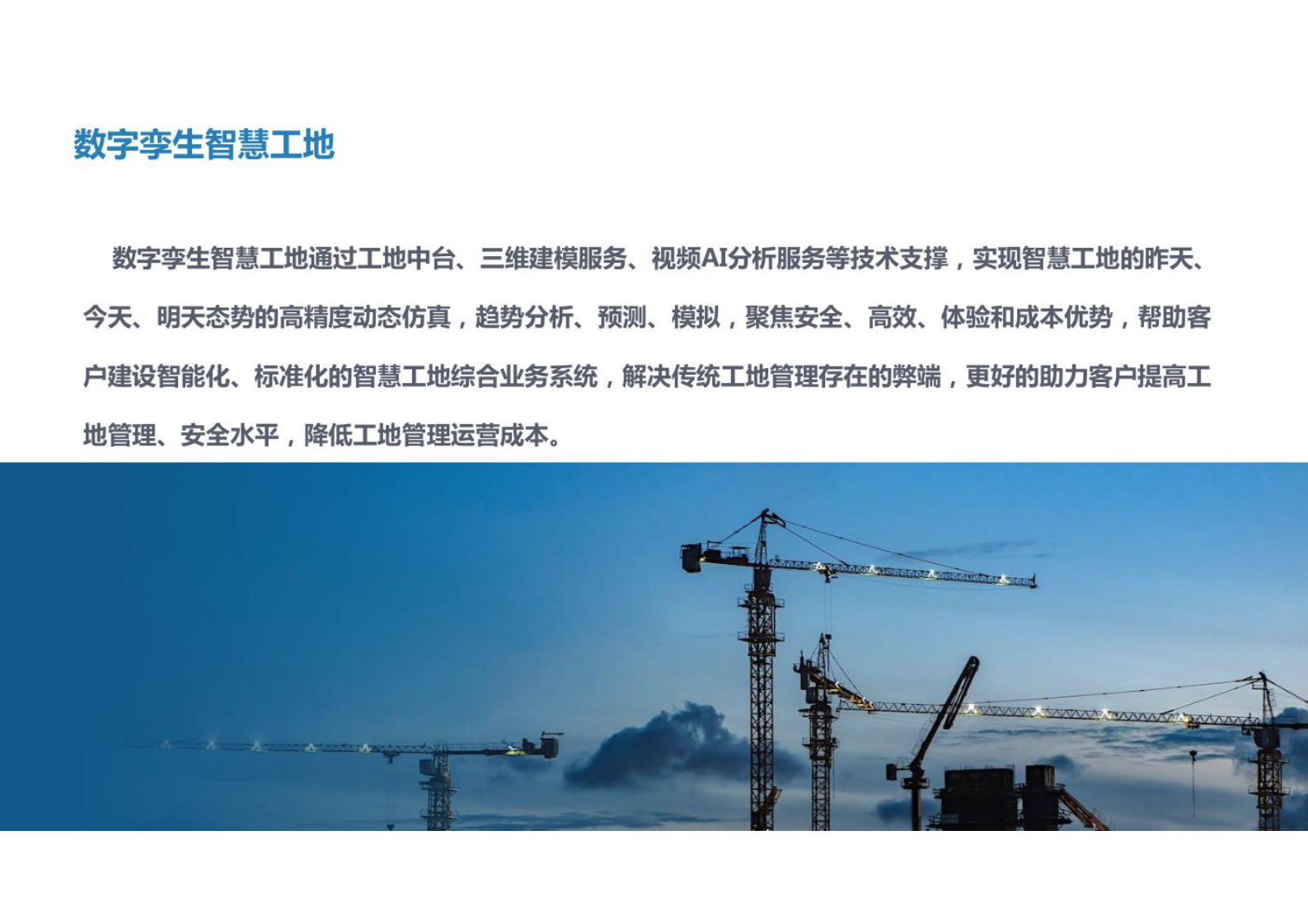 智慧城市_数字孪生_数字孪生智慧工地解决方案 第5页