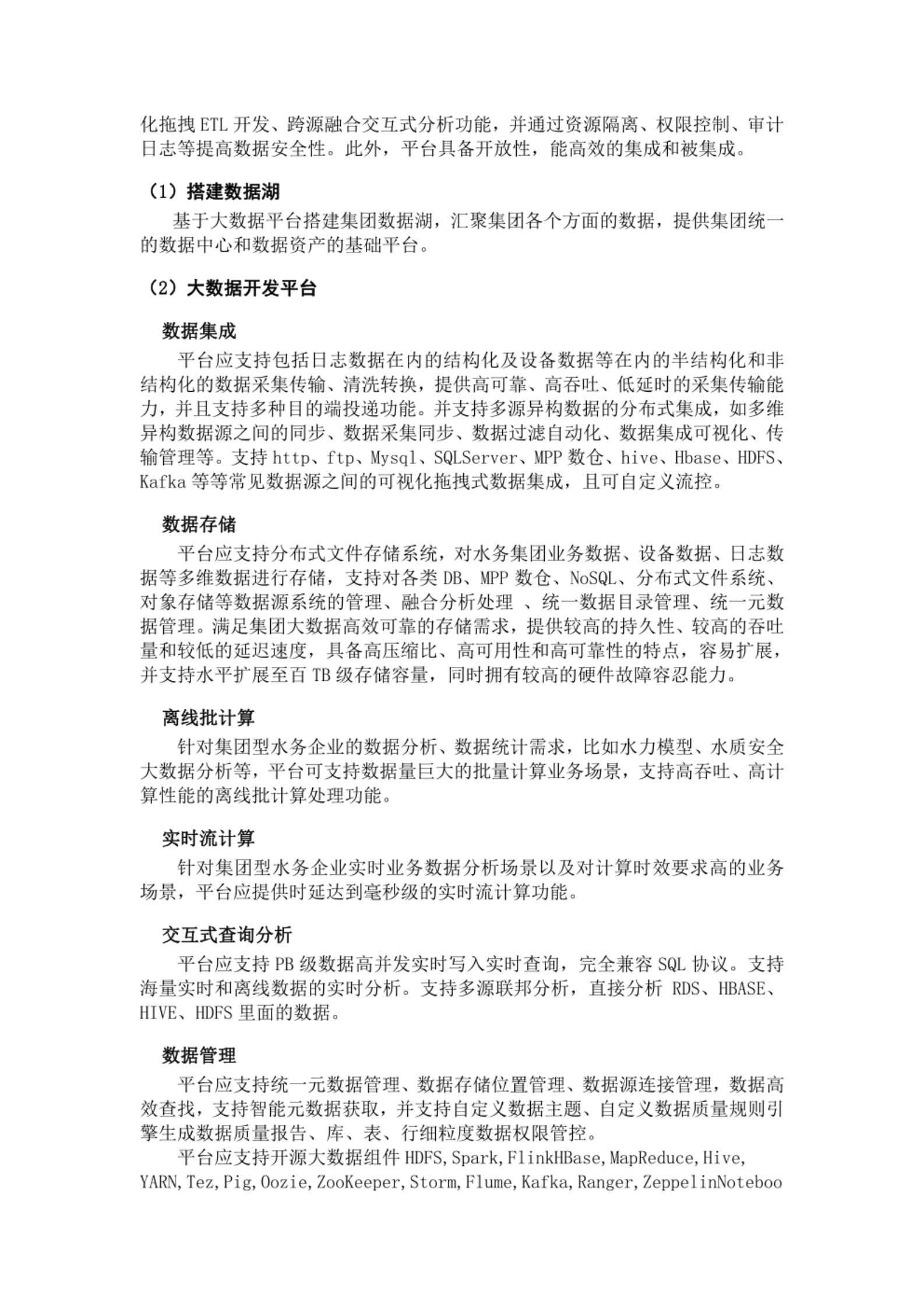 智慧城市_数字孪生_水务大脑大数据和数字孪生平台项目方案 第2页