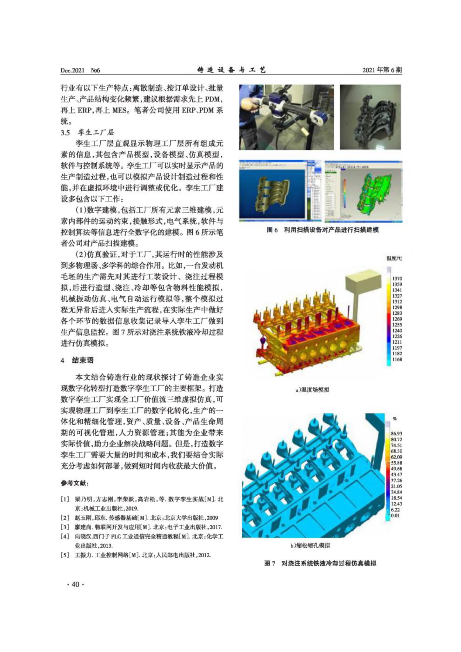 铸造行业数字化转型打造数字孪生工厂 第4页