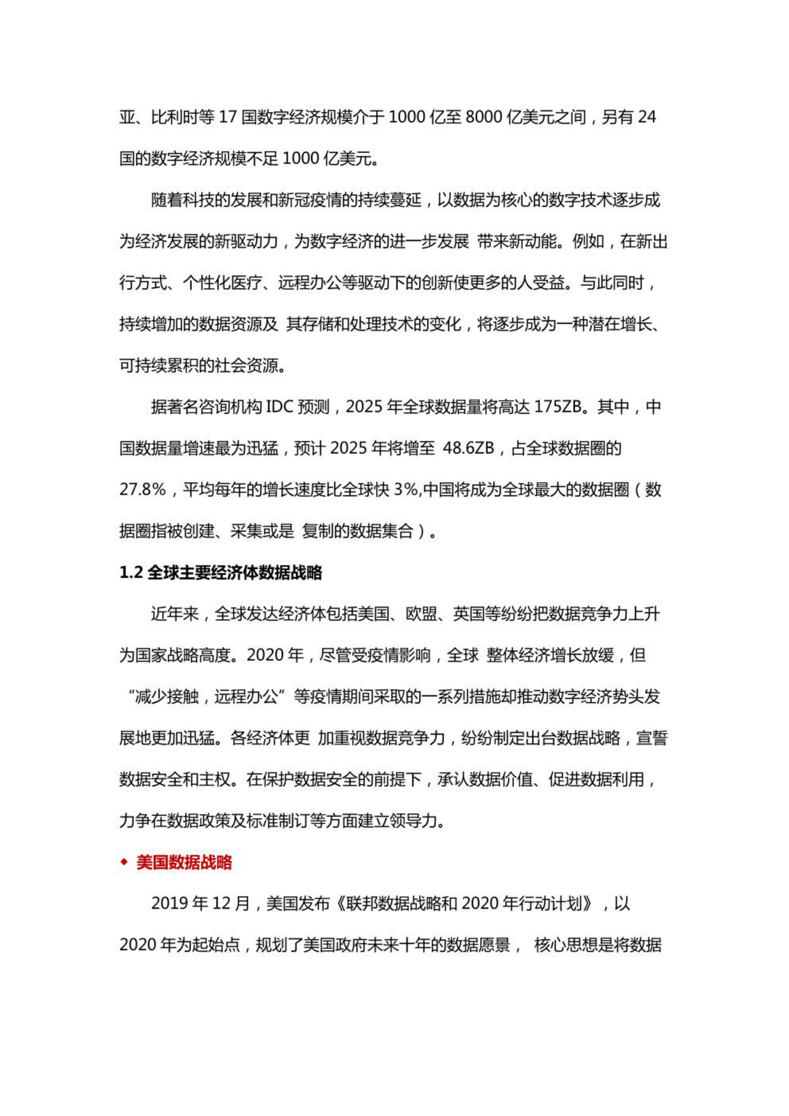《数据安全白皮书》：数据安全总体策略及治理思路 第2页