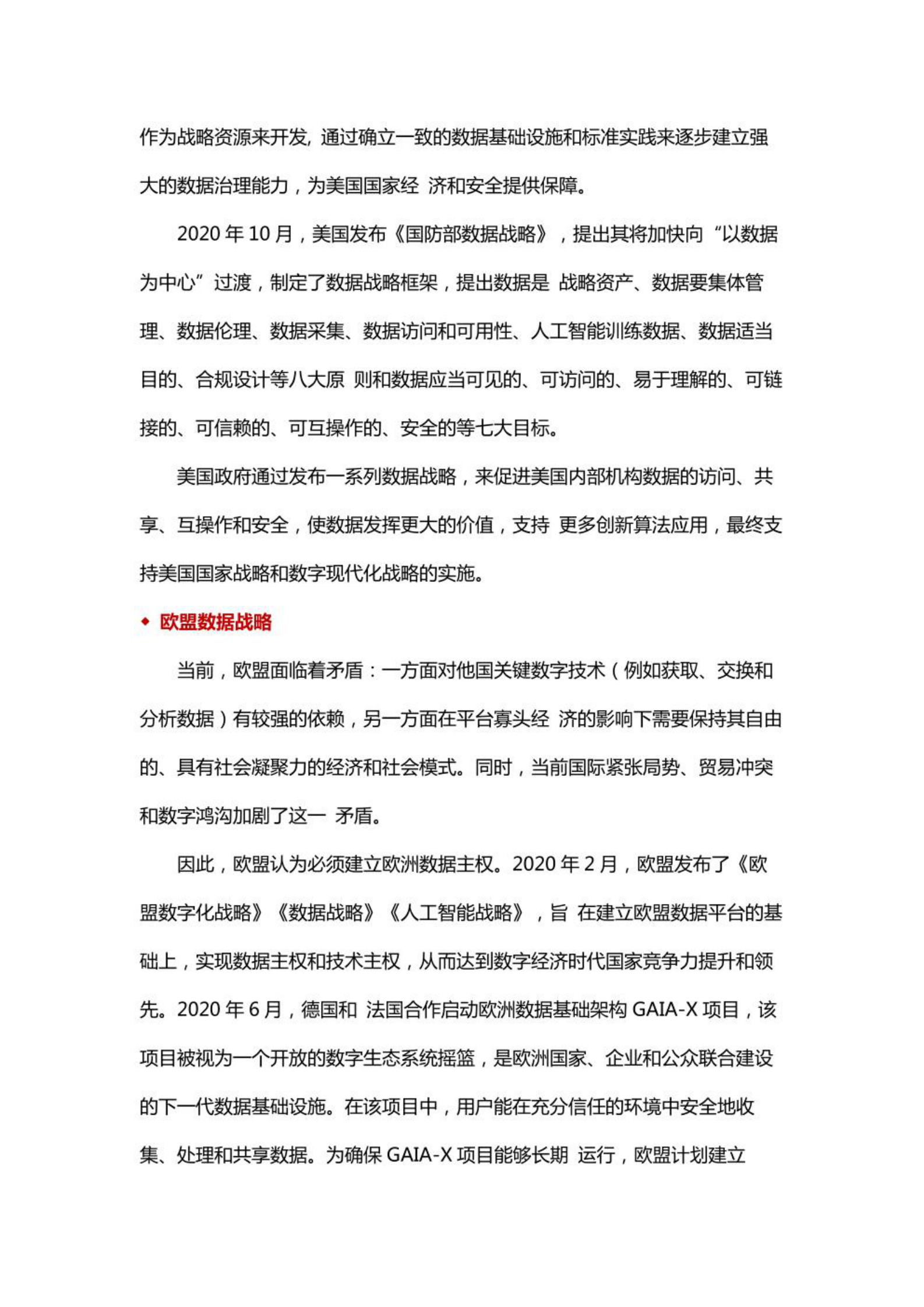 《数据安全白皮书》：数据安全总体策略及治理思路 第3页