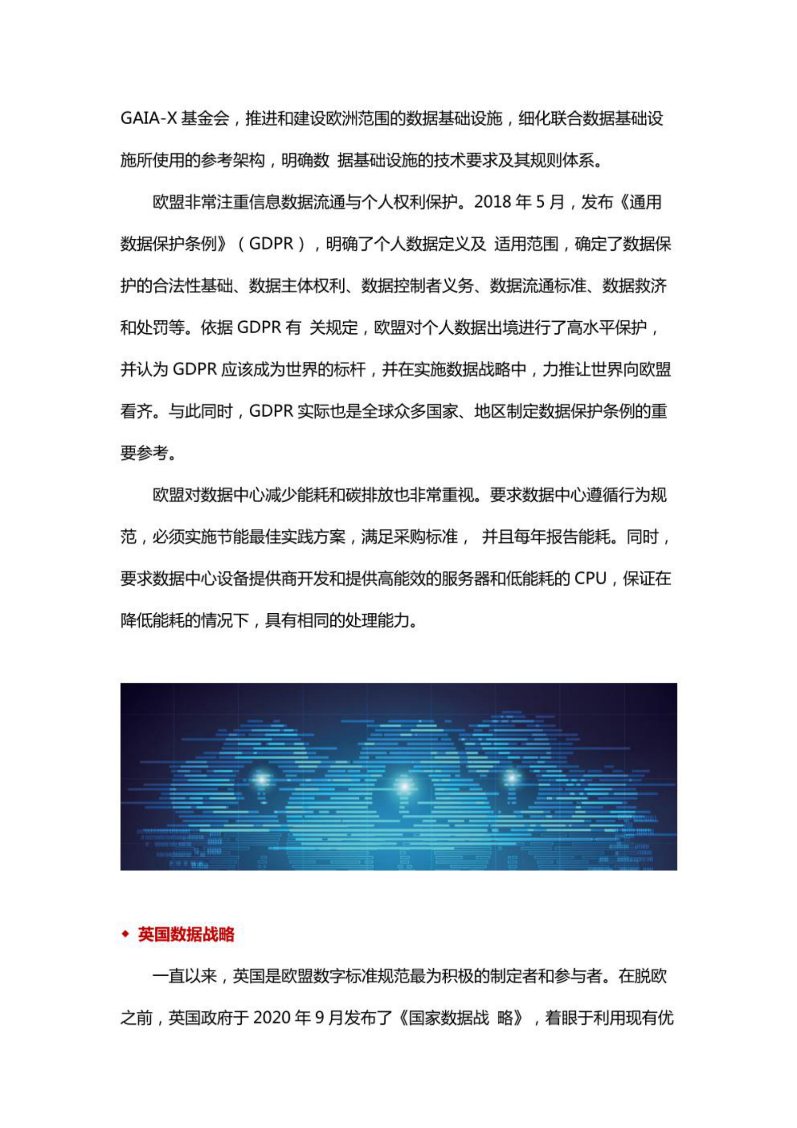 《数据安全白皮书》：数据安全总体策略及治理思路 第4页