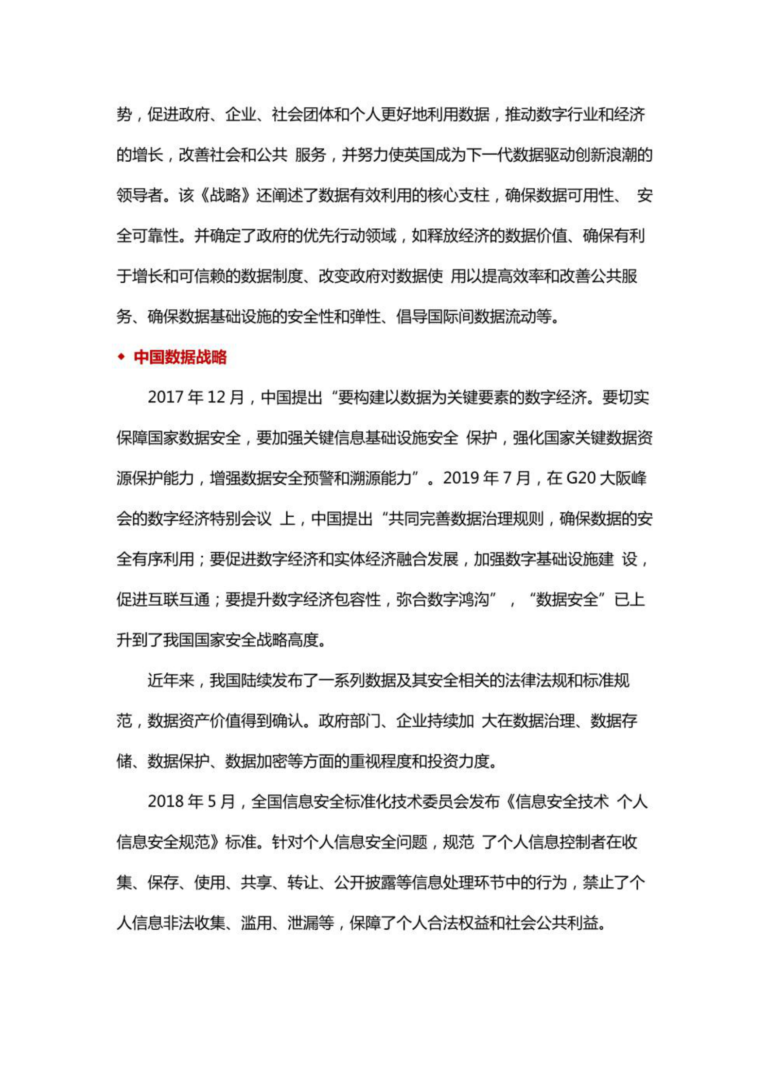 《数据安全白皮书》：数据安全总体策略及治理思路 第5页