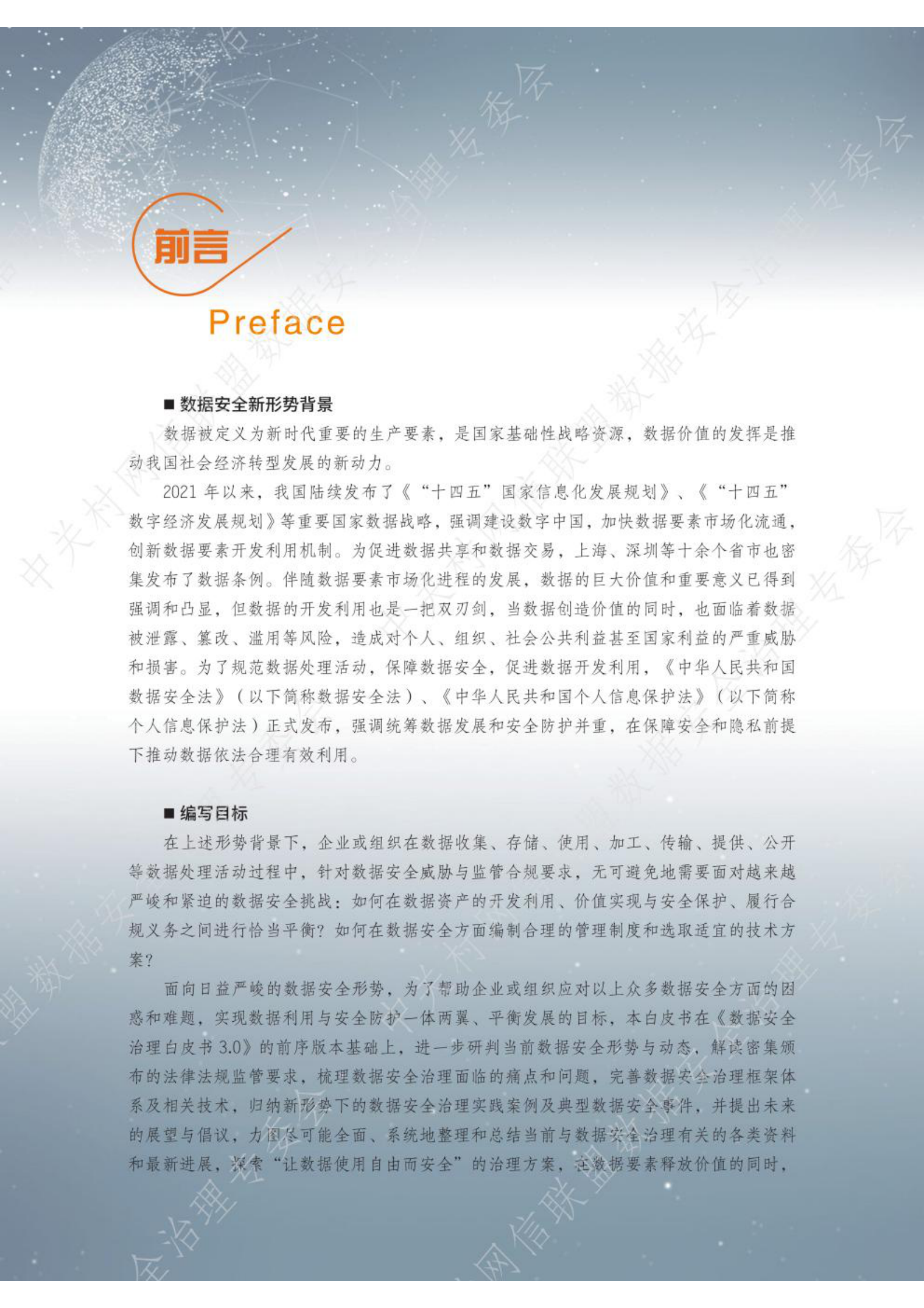 《数据安全治理白皮书 4.0》 数据安全治理专业委员会_2022版_全文 第2页