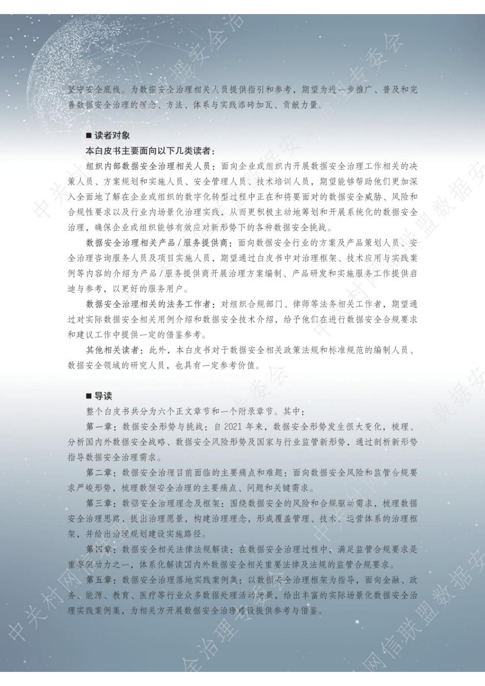 《数据安全治理白皮书 4.0》 数据安全治理专业委员会_2022版_全文 第3页