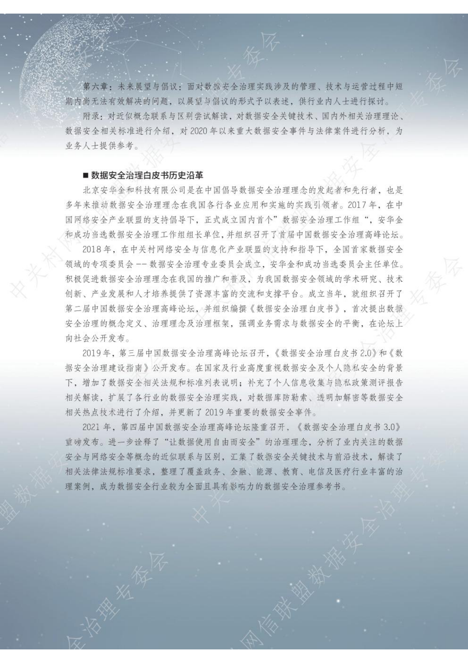 《数据安全治理白皮书 4.0》 数据安全治理专业委员会_2022版_全文 第4页