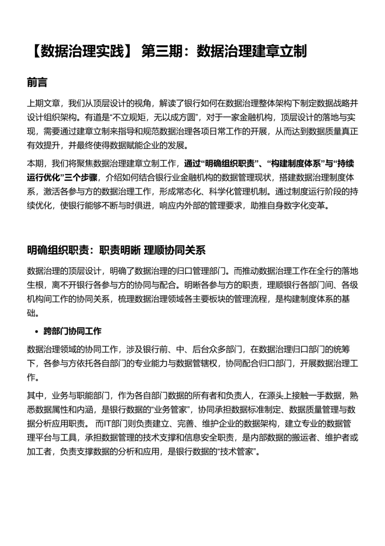 【数据治理实践】 第三期：数据治理建章立 第1页