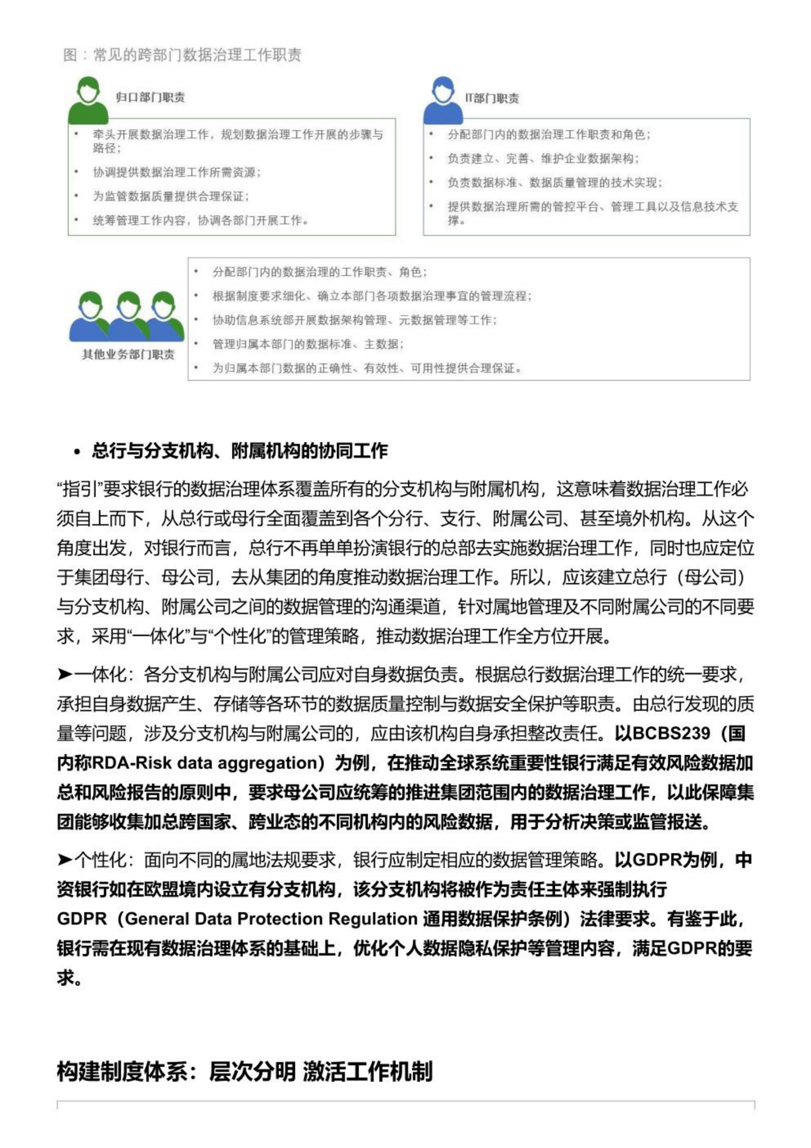 【数据治理实践】 第三期：数据治理建章立 第2页