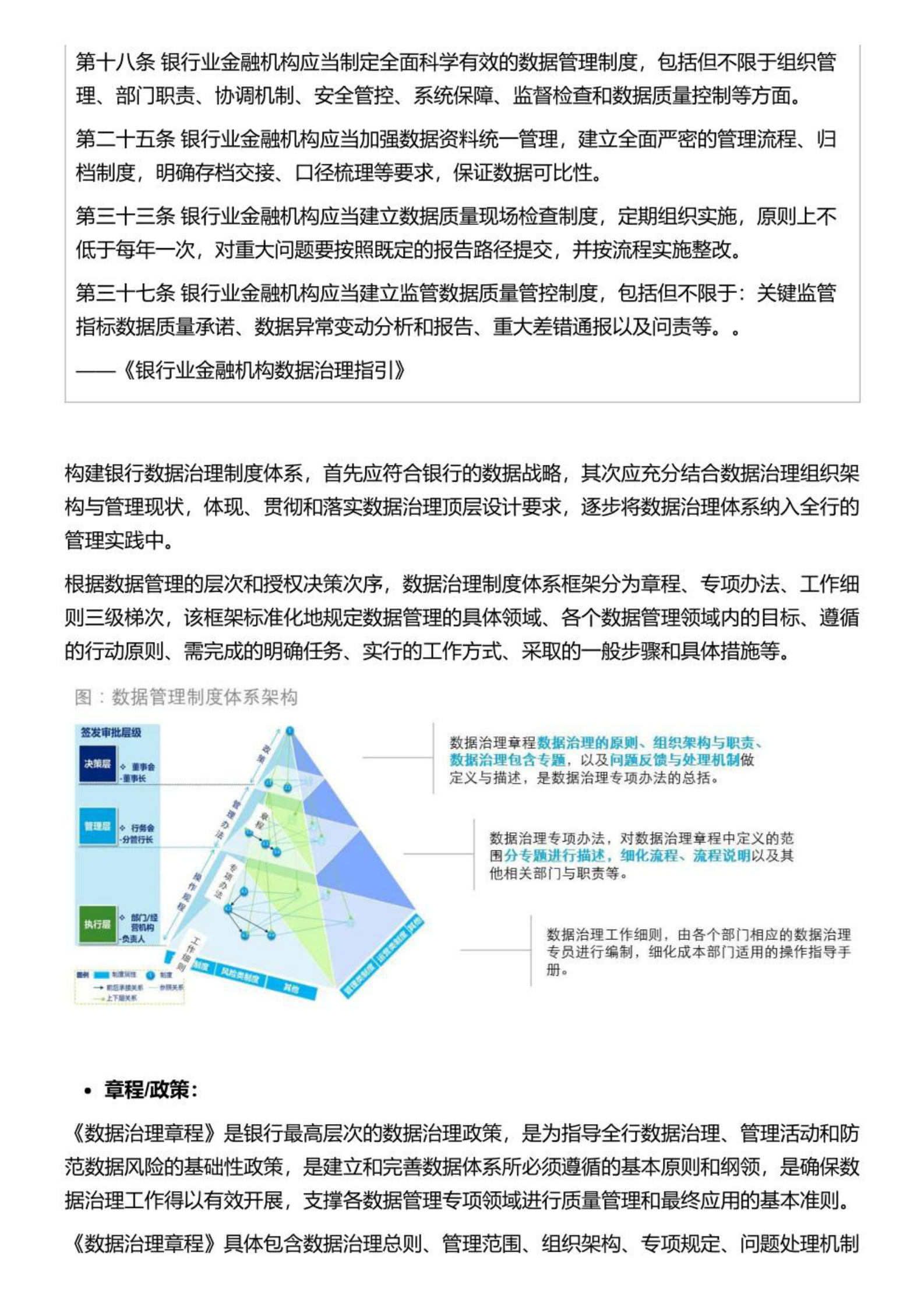 【数据治理实践】 第三期：数据治理建章立 第3页