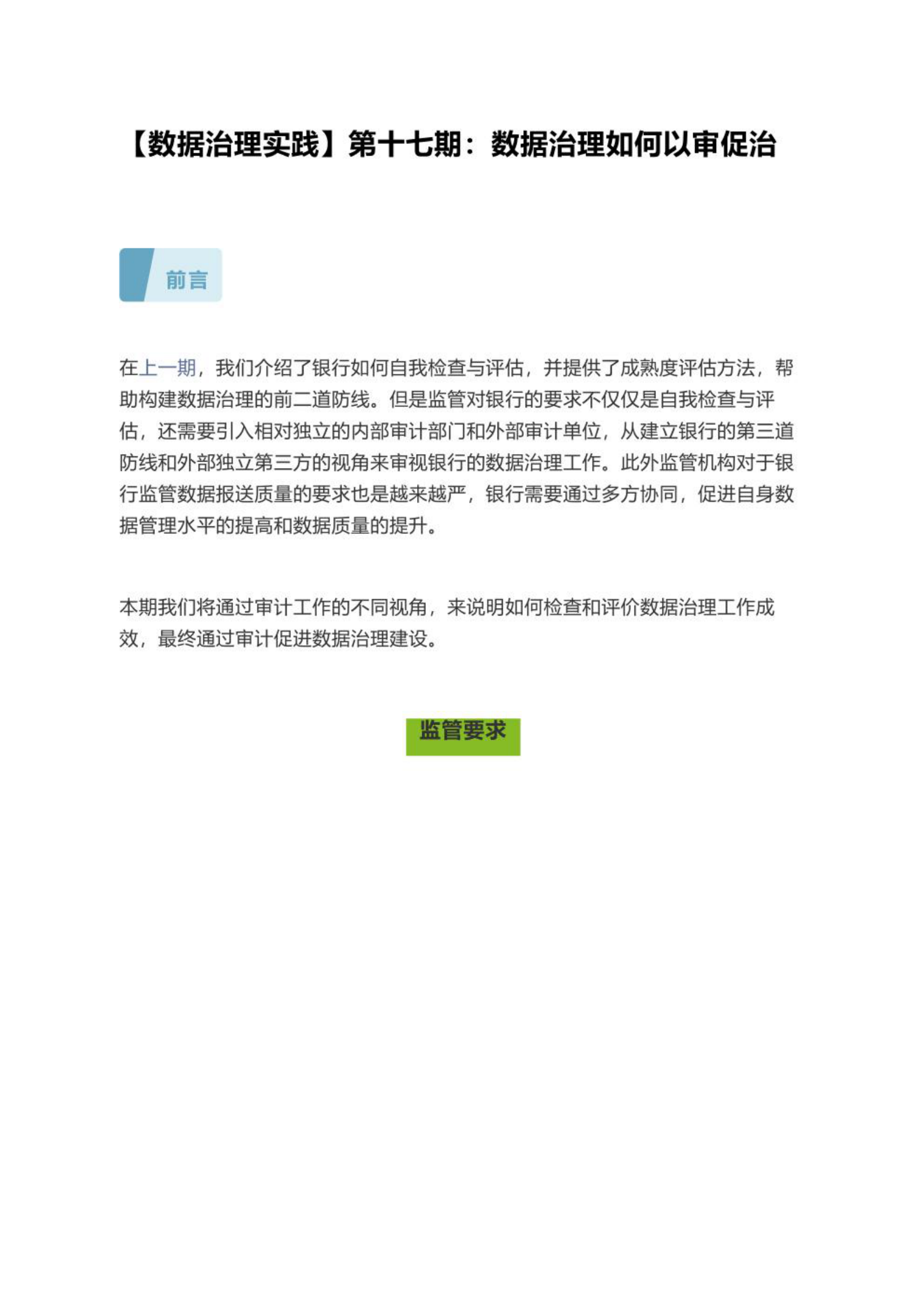 【数据治理实践】第十七期：数据治理如何以审促治 第1页