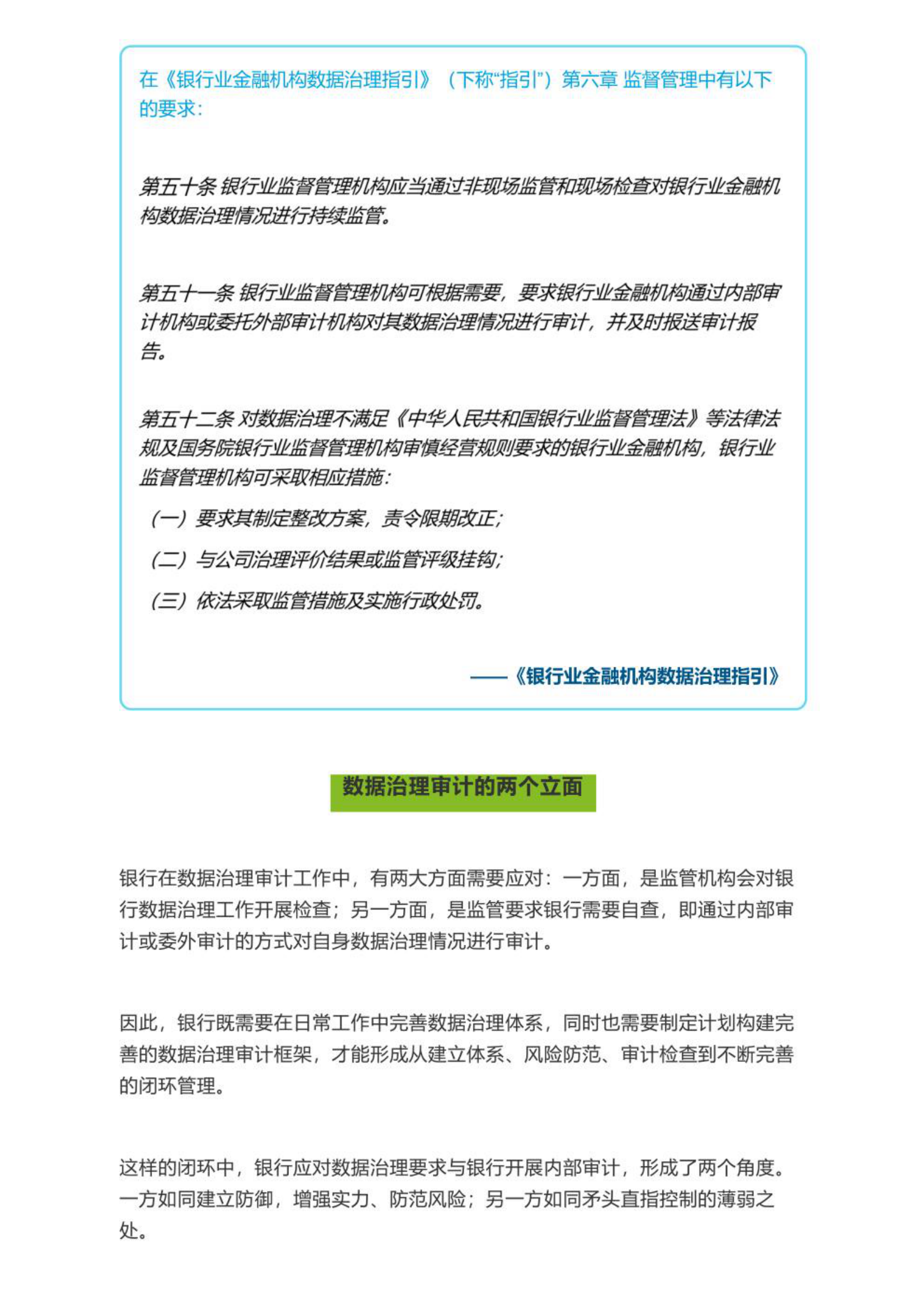 【数据治理实践】第十七期：数据治理如何以审促治 第2页