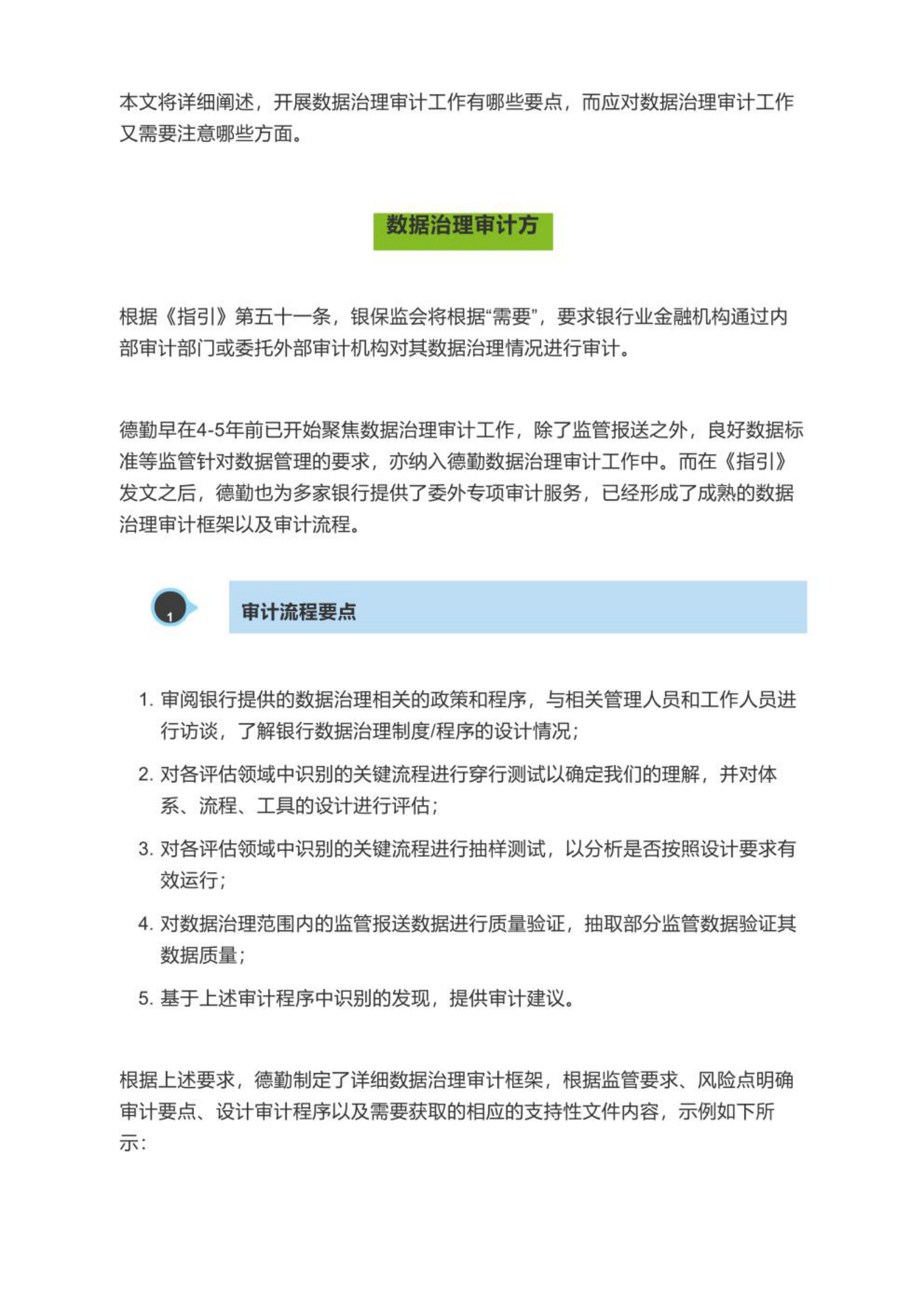 【数据治理实践】第十七期：数据治理如何以审促治 第3页