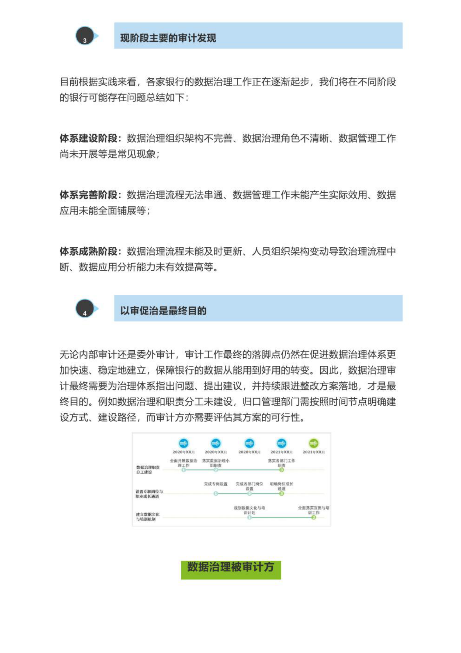 【数据治理实践】第十七期：数据治理如何以审促治 第5页