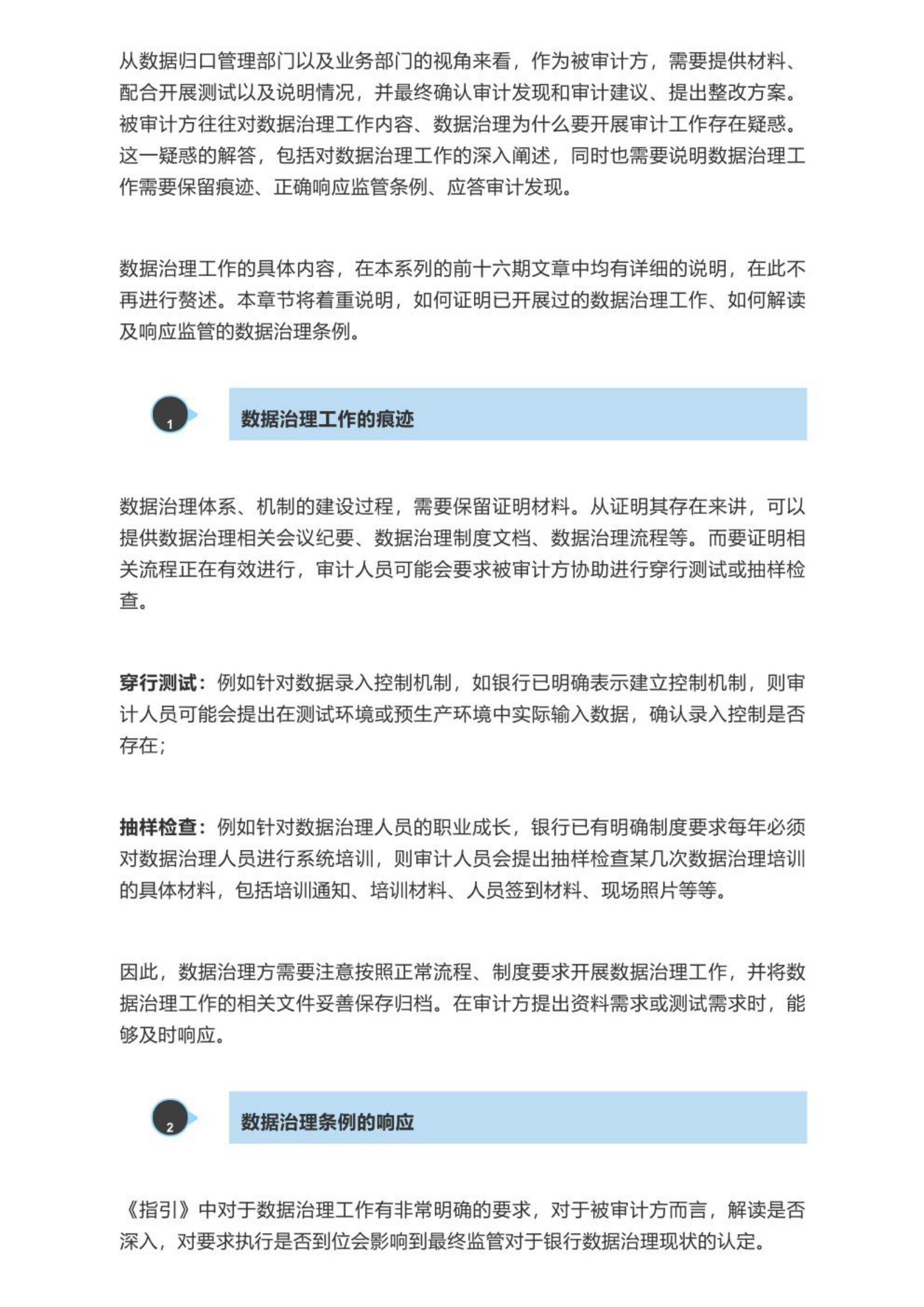 【数据治理实践】第十七期：数据治理如何以审促治 第6页