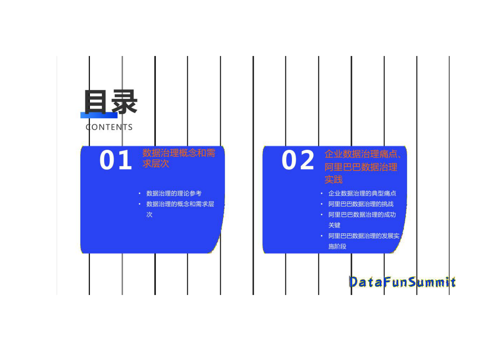 阿里巴巴数据治理实践 第2页