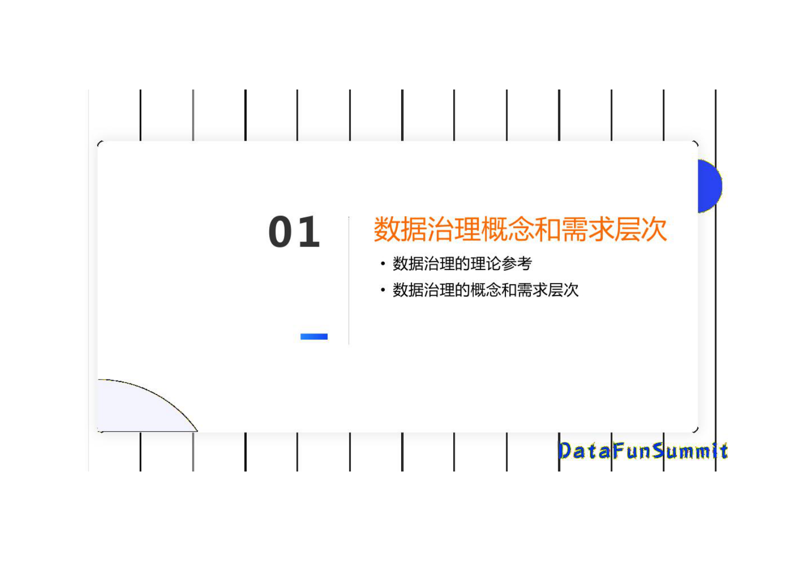 阿里巴巴数据治理实践 第3页