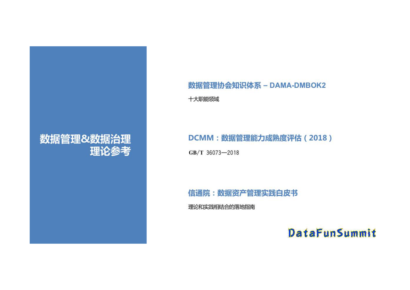 阿里巴巴数据治理实践 第4页