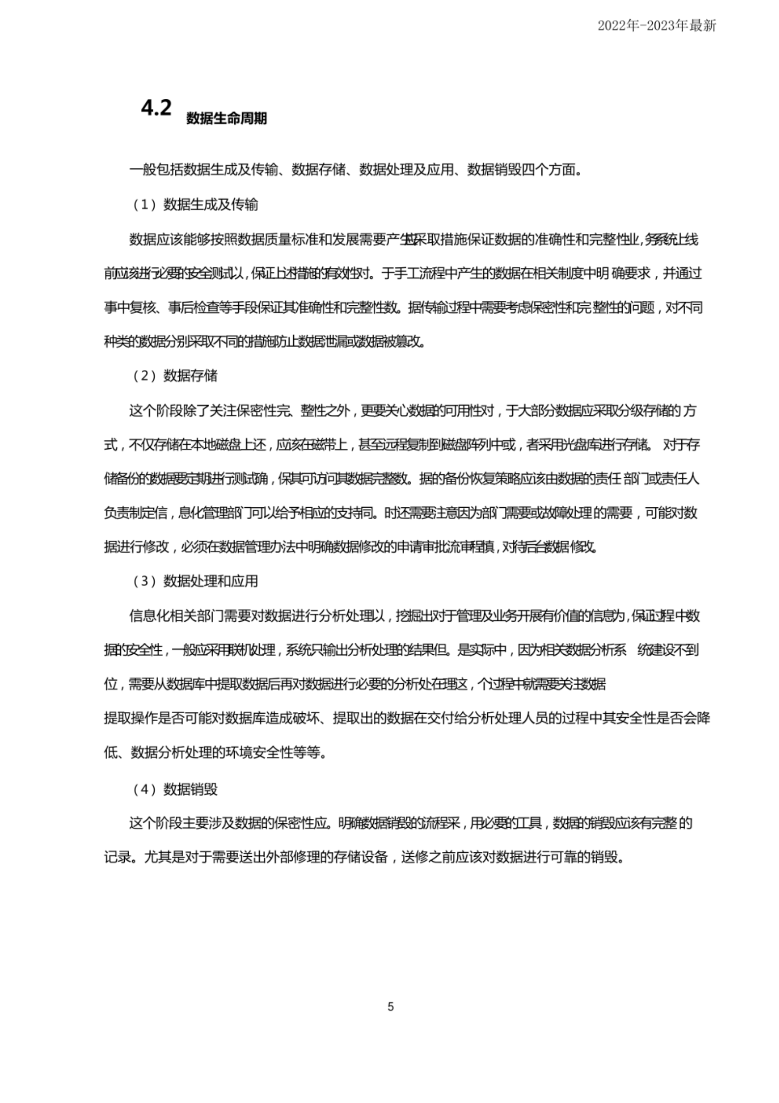 大数据的数据治理建设方案及保障机制 第5页