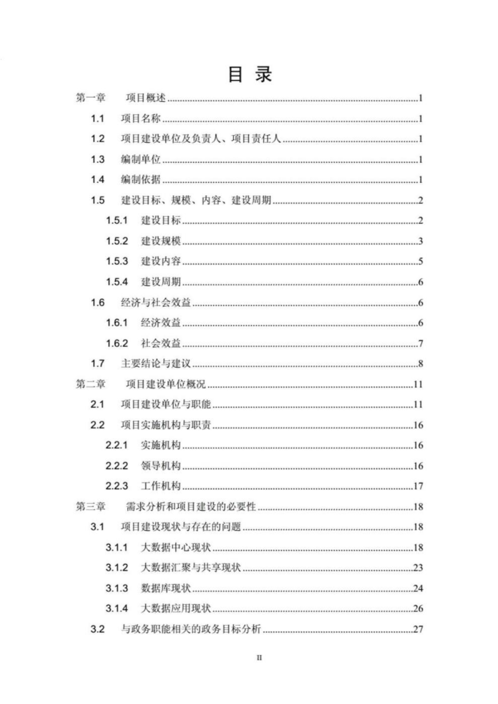 大数据平台数据治理规划方案 第2页