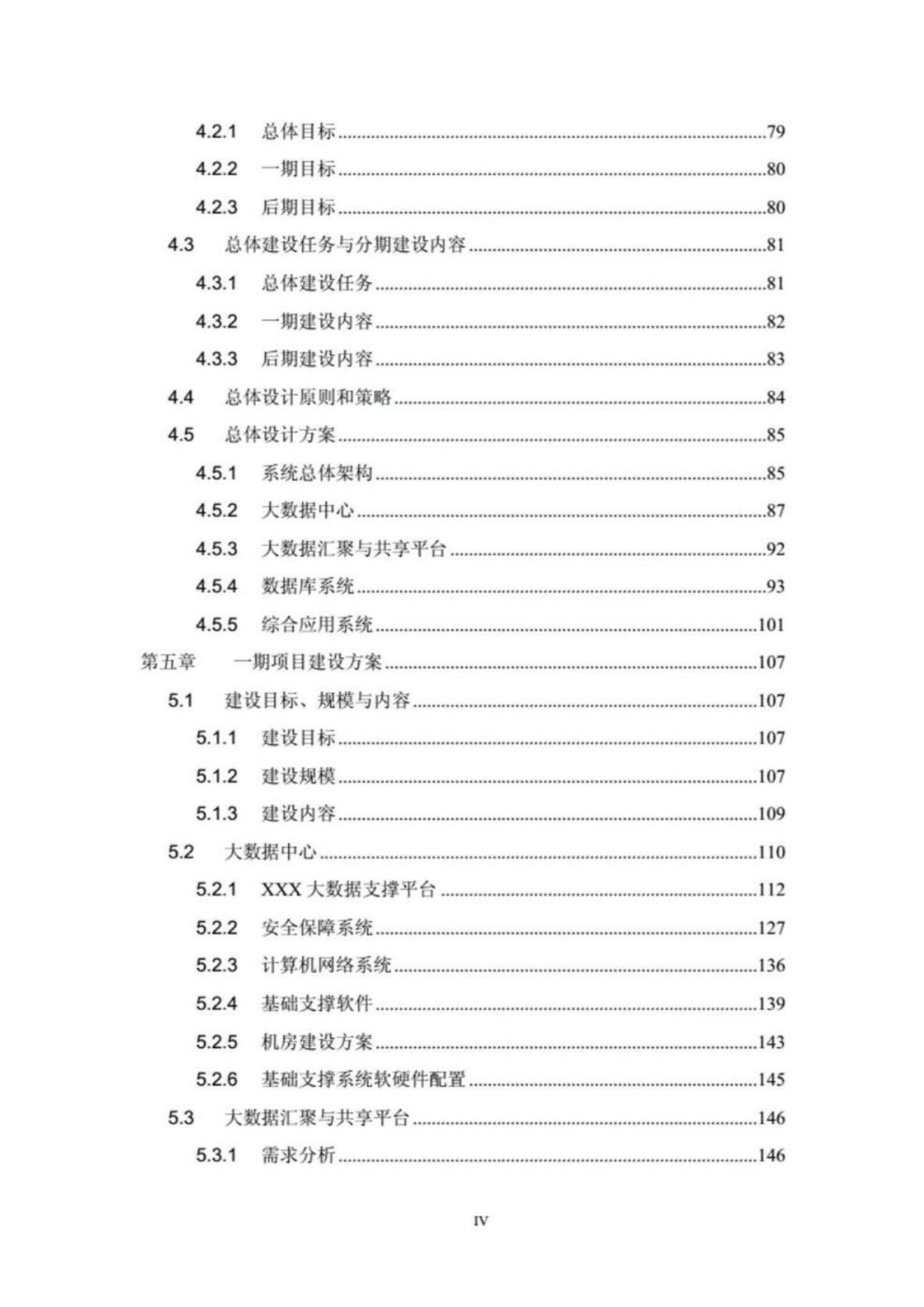 大数据平台数据治理规划方案 第4页