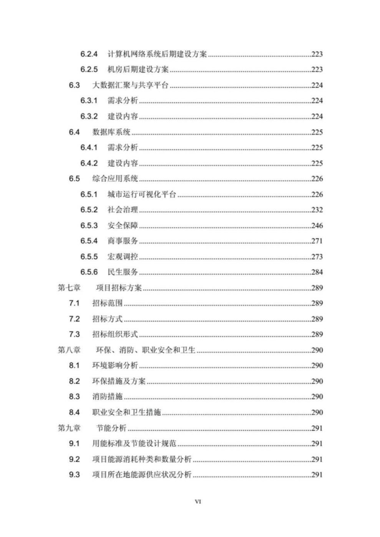 大数据平台数据治理规划方案 第6页
