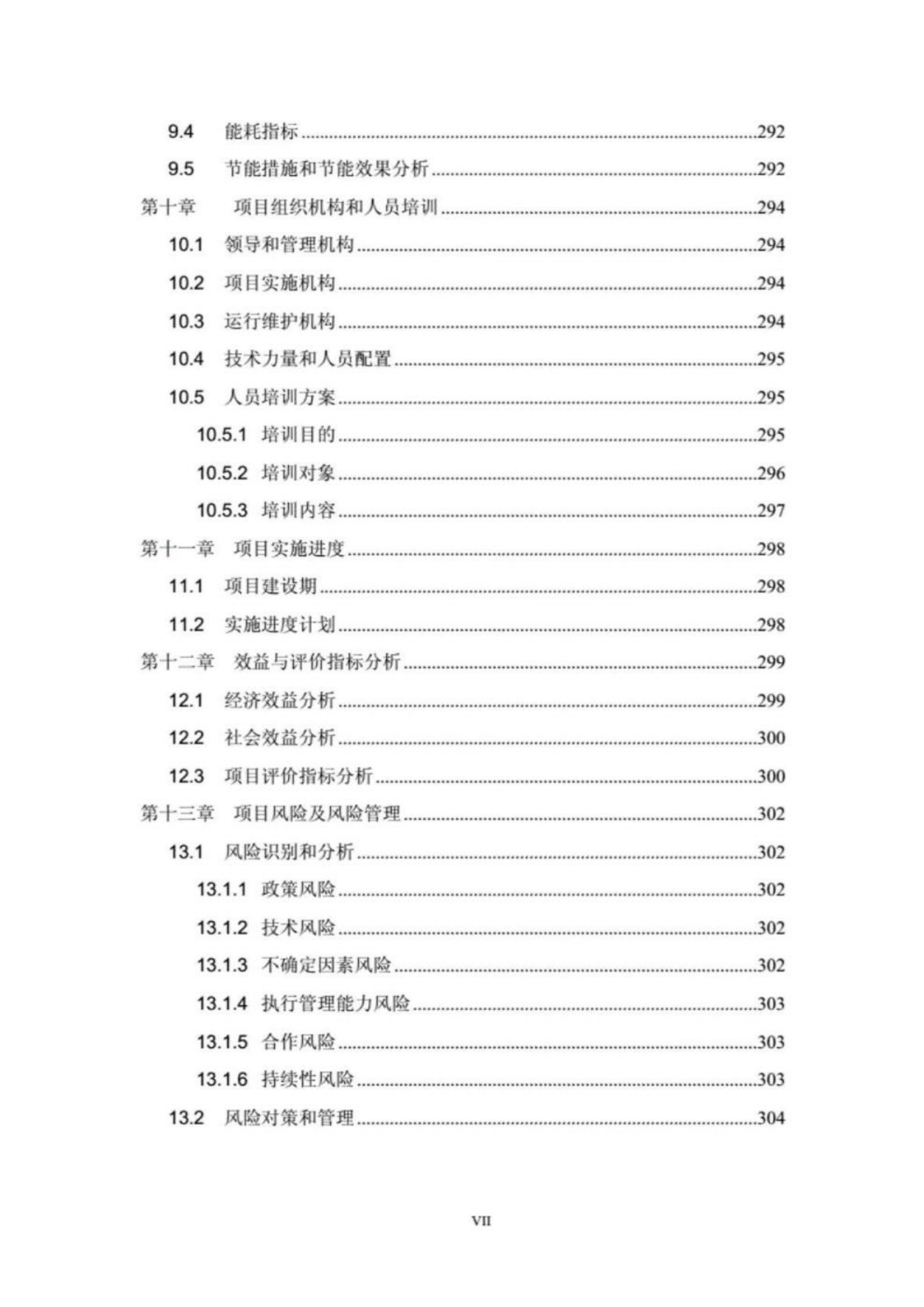 大数据平台数据治理规划方案 第7页