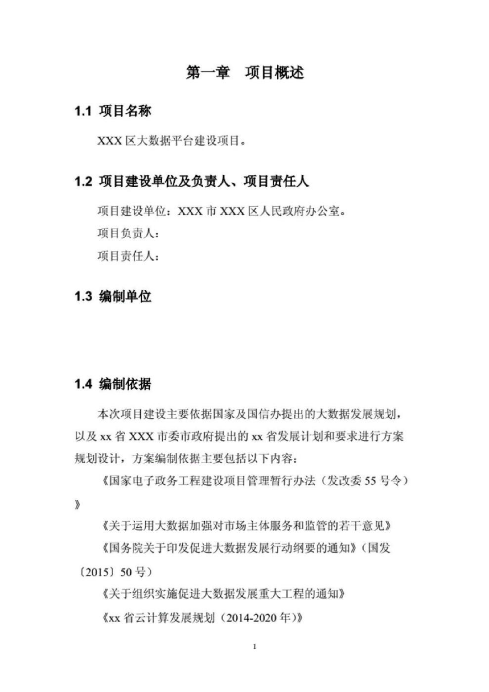 大数据平台数据治理规划方案 第9页