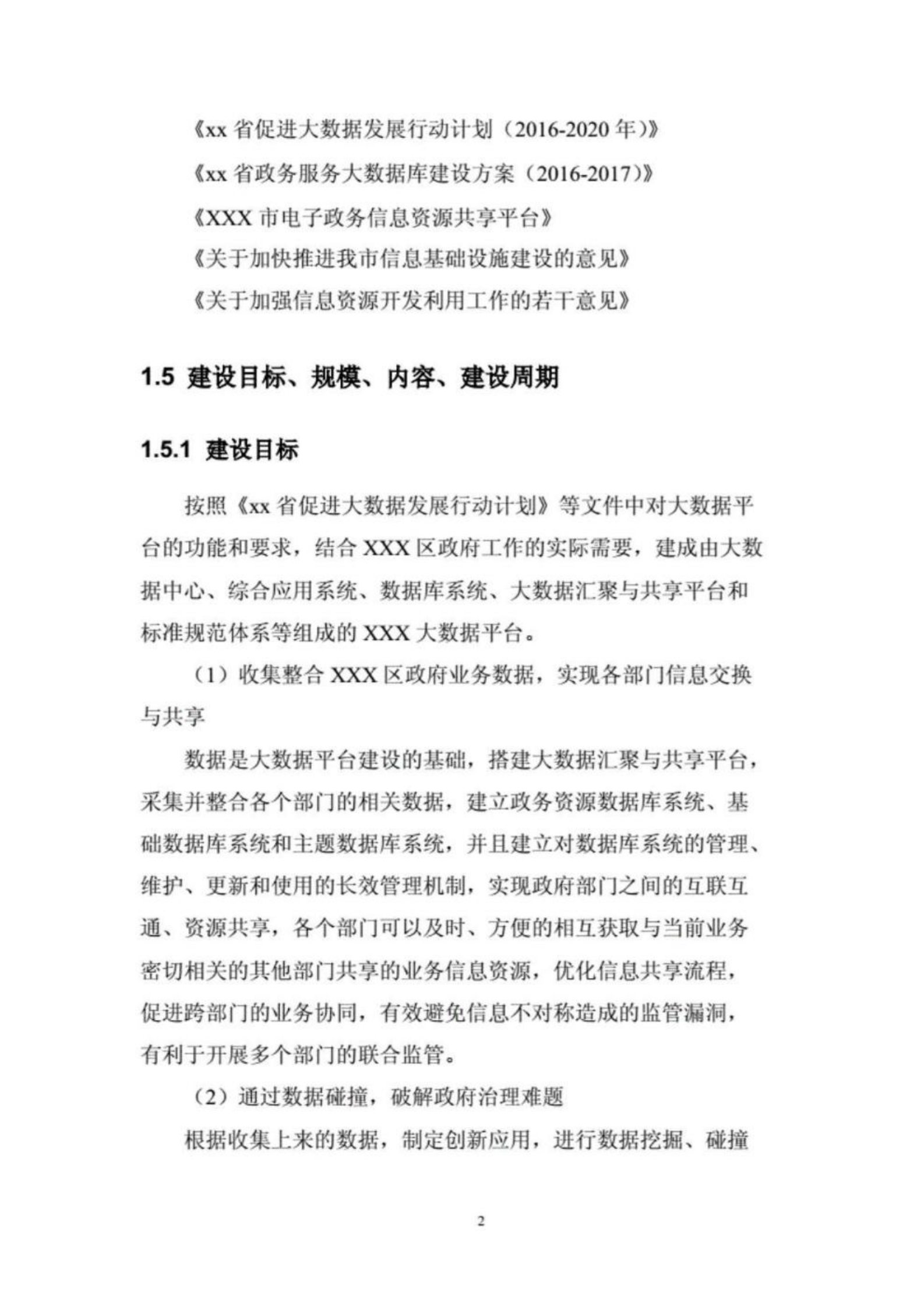 大数据平台数据治理规划方案 第10页