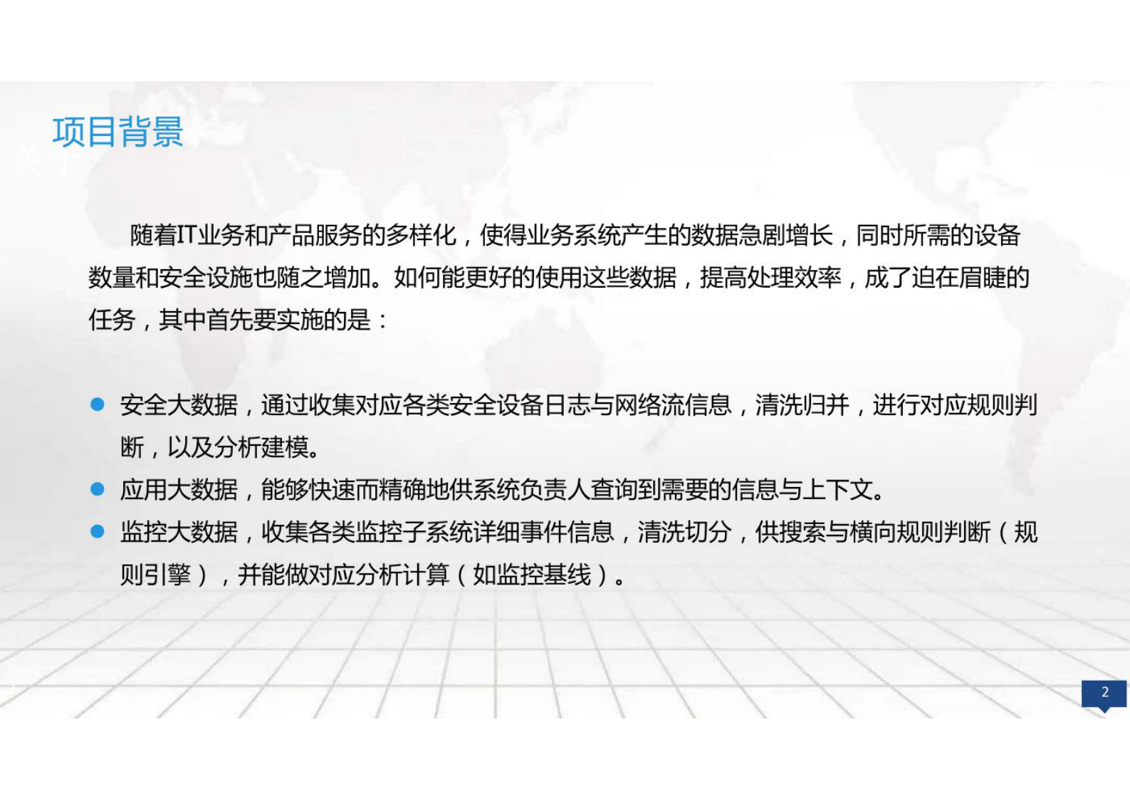 大数据平台数据治理和挖掘建设方案共111页 第2页