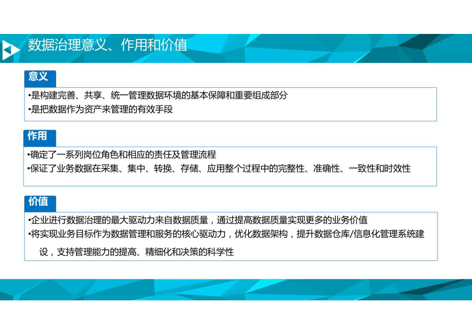大数据平台数据治理与建设方案 第3页