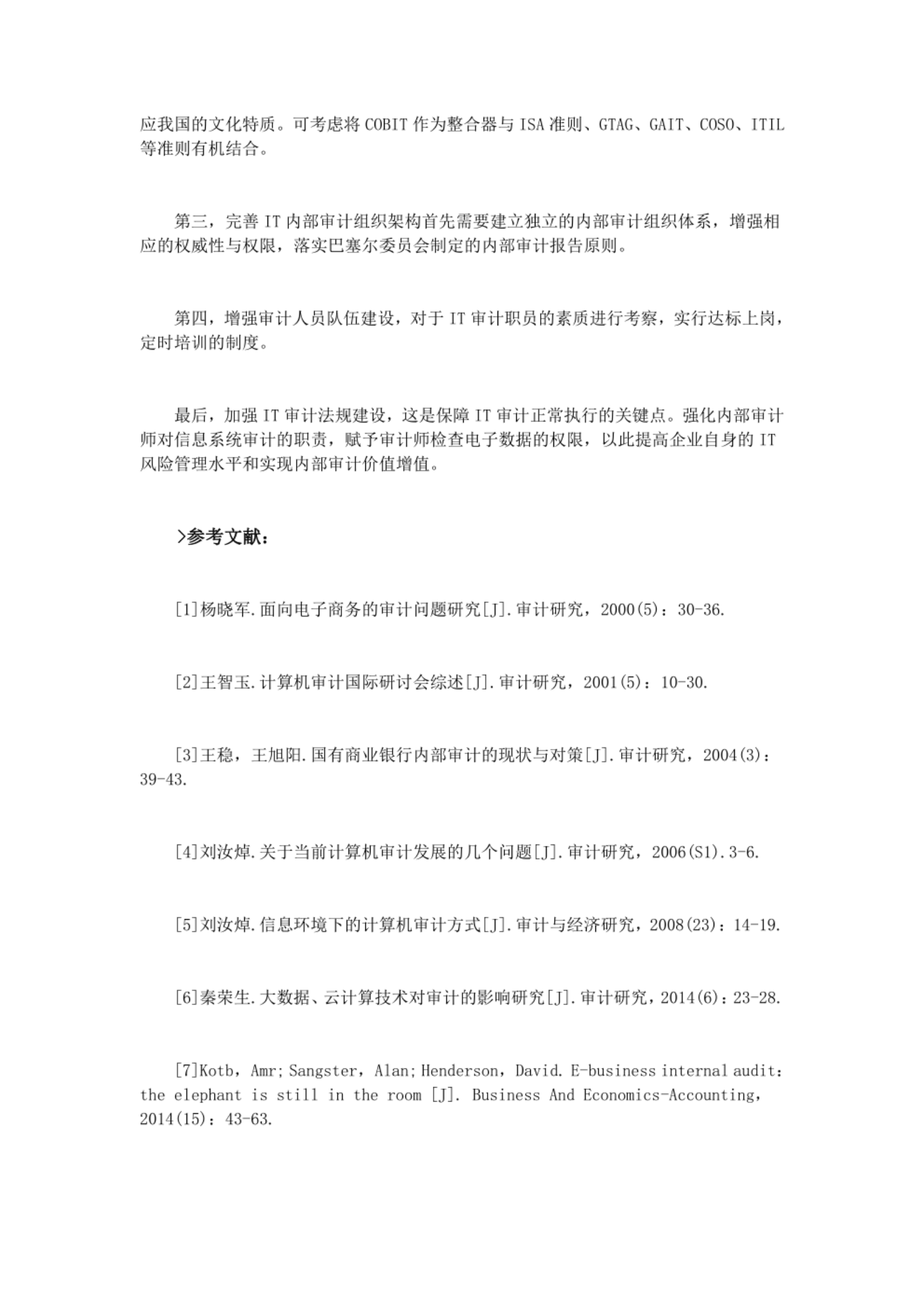 大数据时代IT治理与IT内部审计 第2页