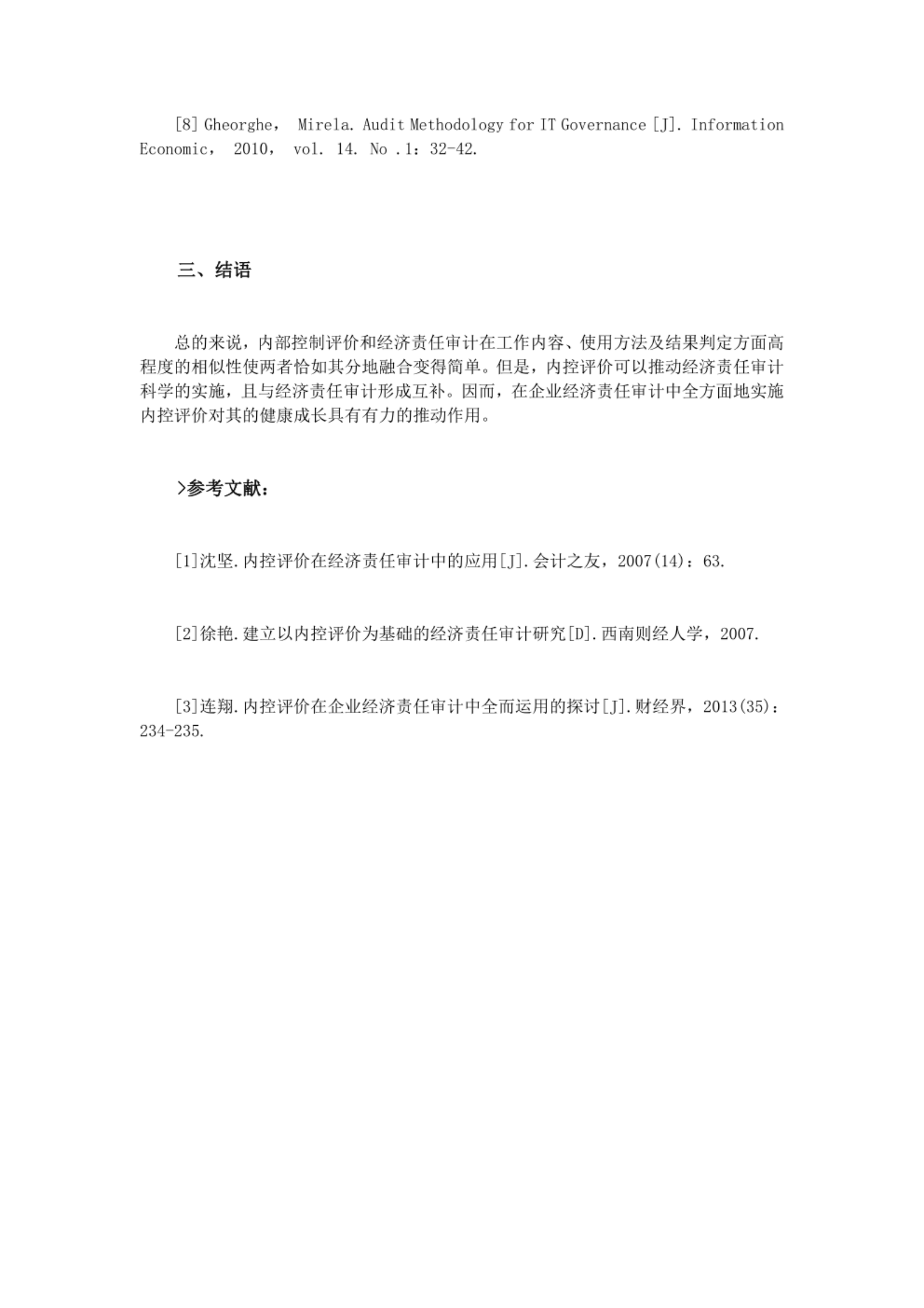 大数据时代IT治理与IT内部审计 第3页