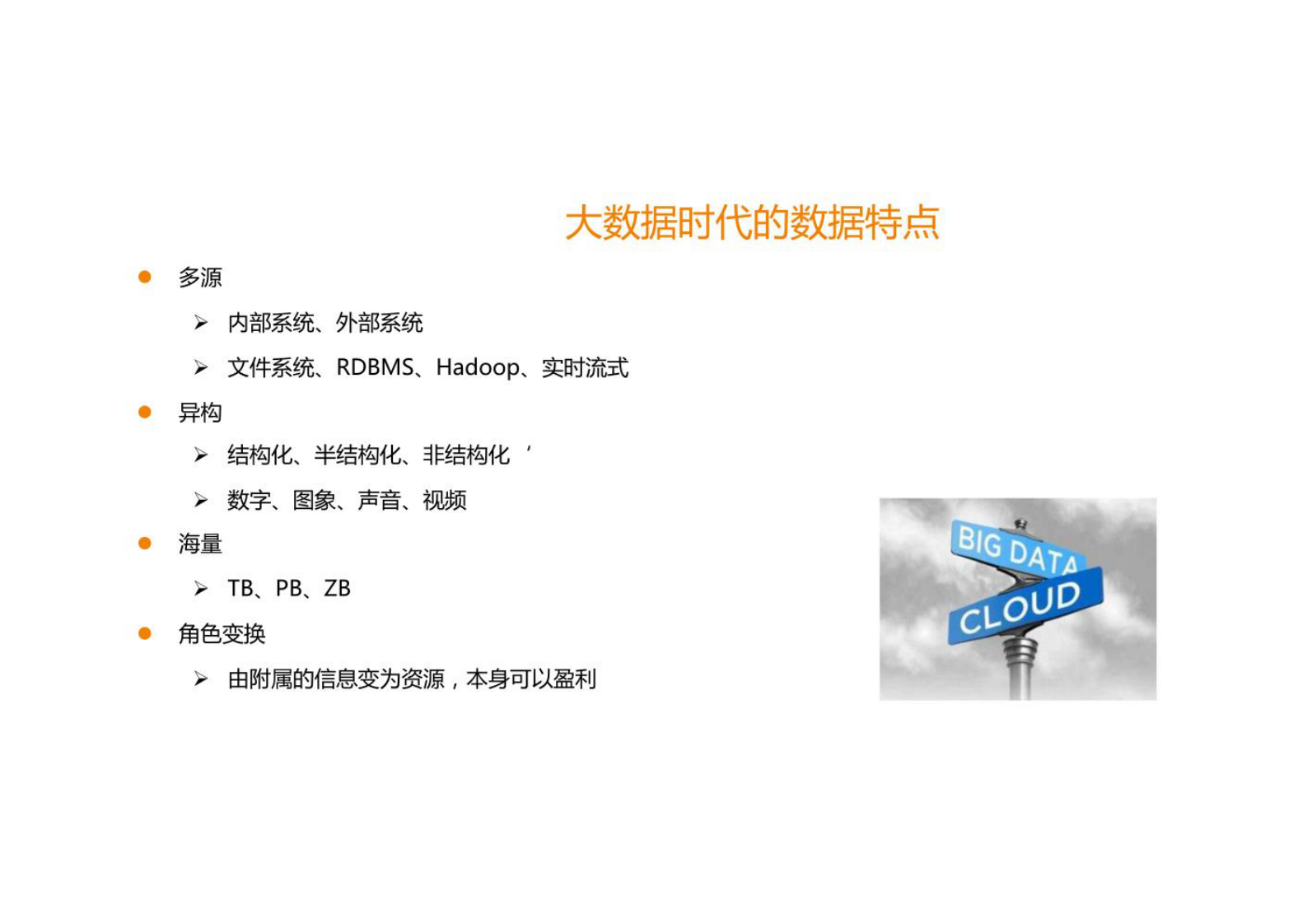 大数据时代的数据治理 第4页