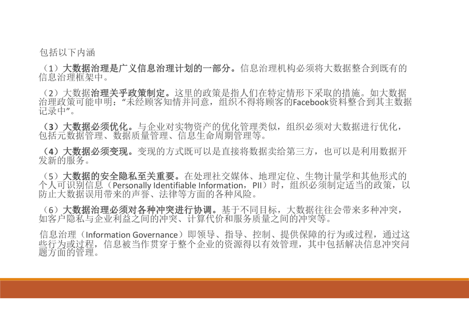 大数据治理PPT课件第1章大数据治理的背景和基本概念 第4页